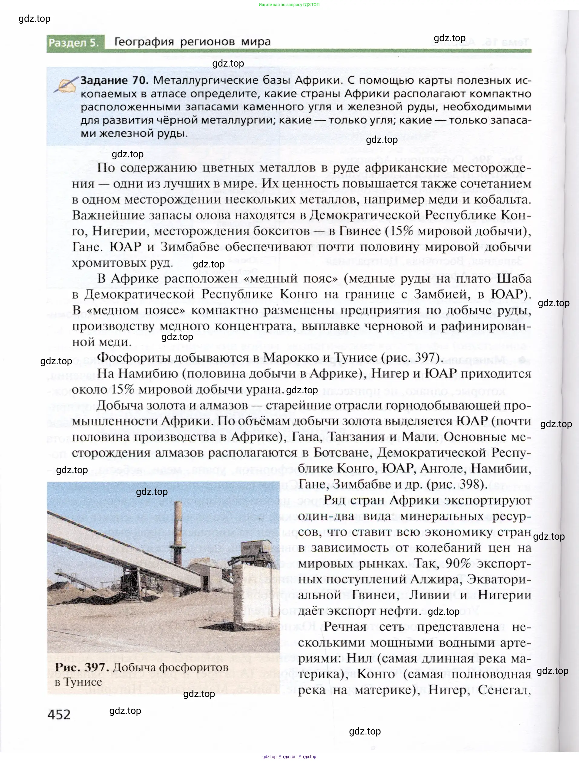География, 10 класс Учебник, автор: Холина Вероника Николаевна, издательство Просвещение, Москва, 2019, белого цвета, страница 452