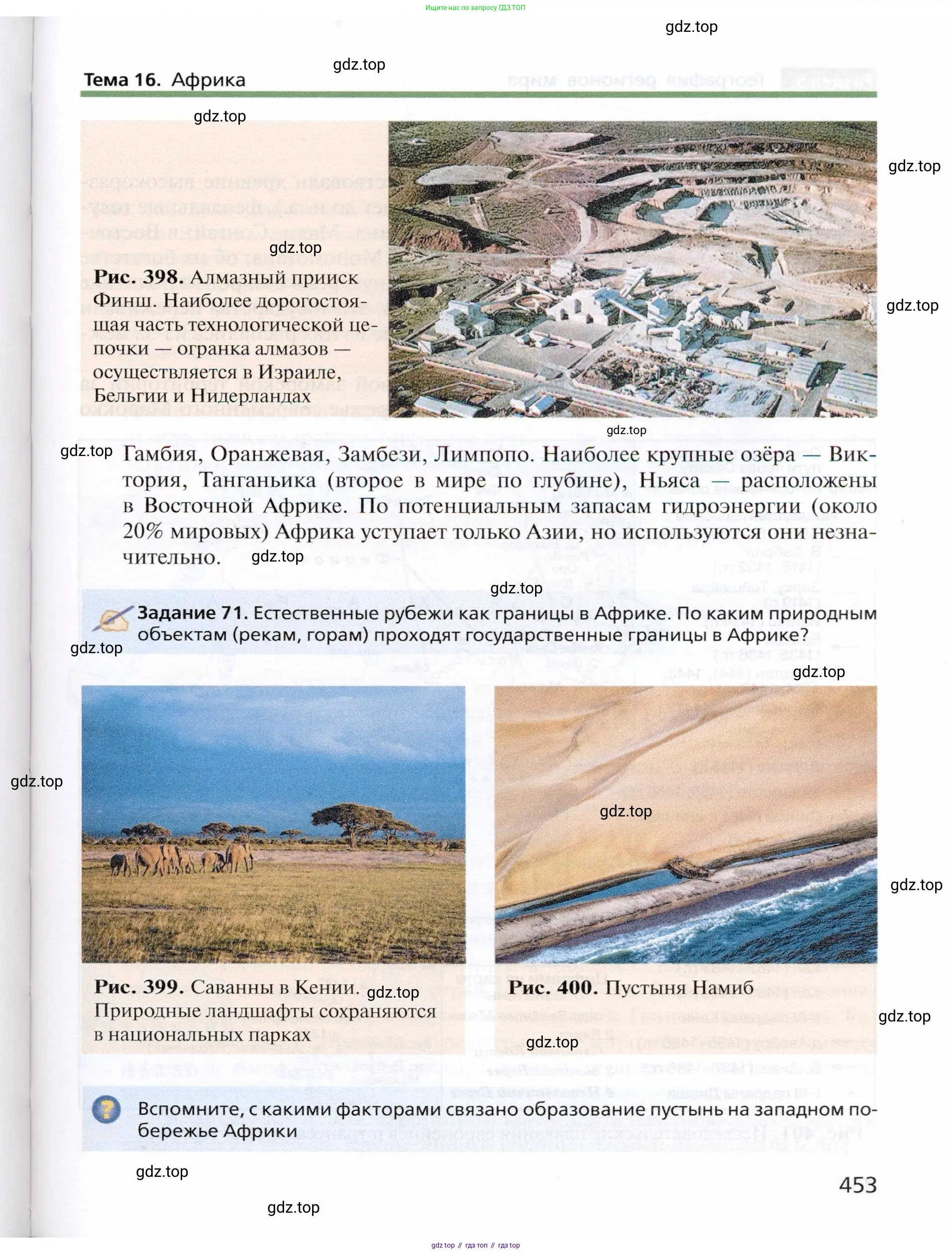 География, 10 класс Учебник, автор: Холина Вероника Николаевна, издательство Просвещение, Москва, 2019, белого цвета, страница 453