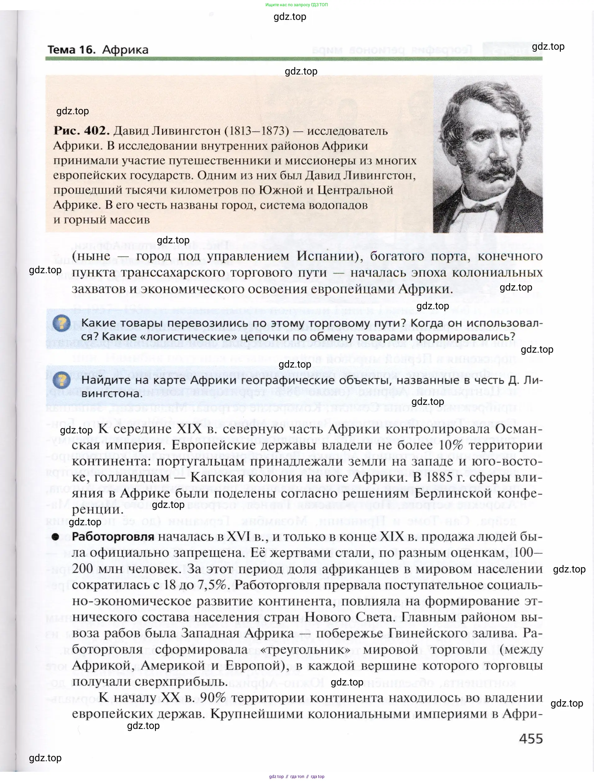 География, 10 класс Учебник, автор: Холина Вероника Николаевна, издательство Просвещение, Москва, 2019, белого цвета, страница 455
