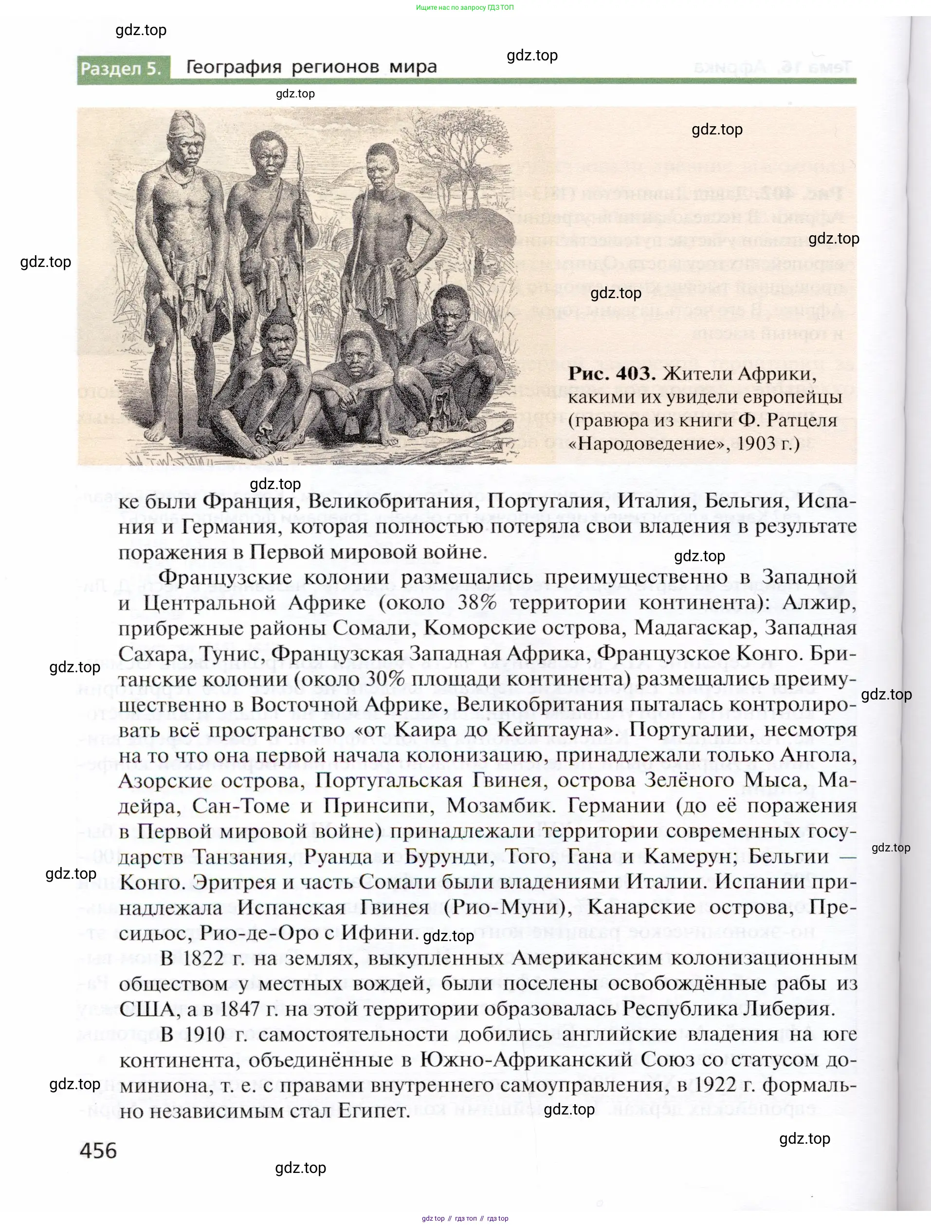 География, 10 класс Учебник, автор: Холина Вероника Николаевна, издательство Просвещение, Москва, 2019, белого цвета, страница 456