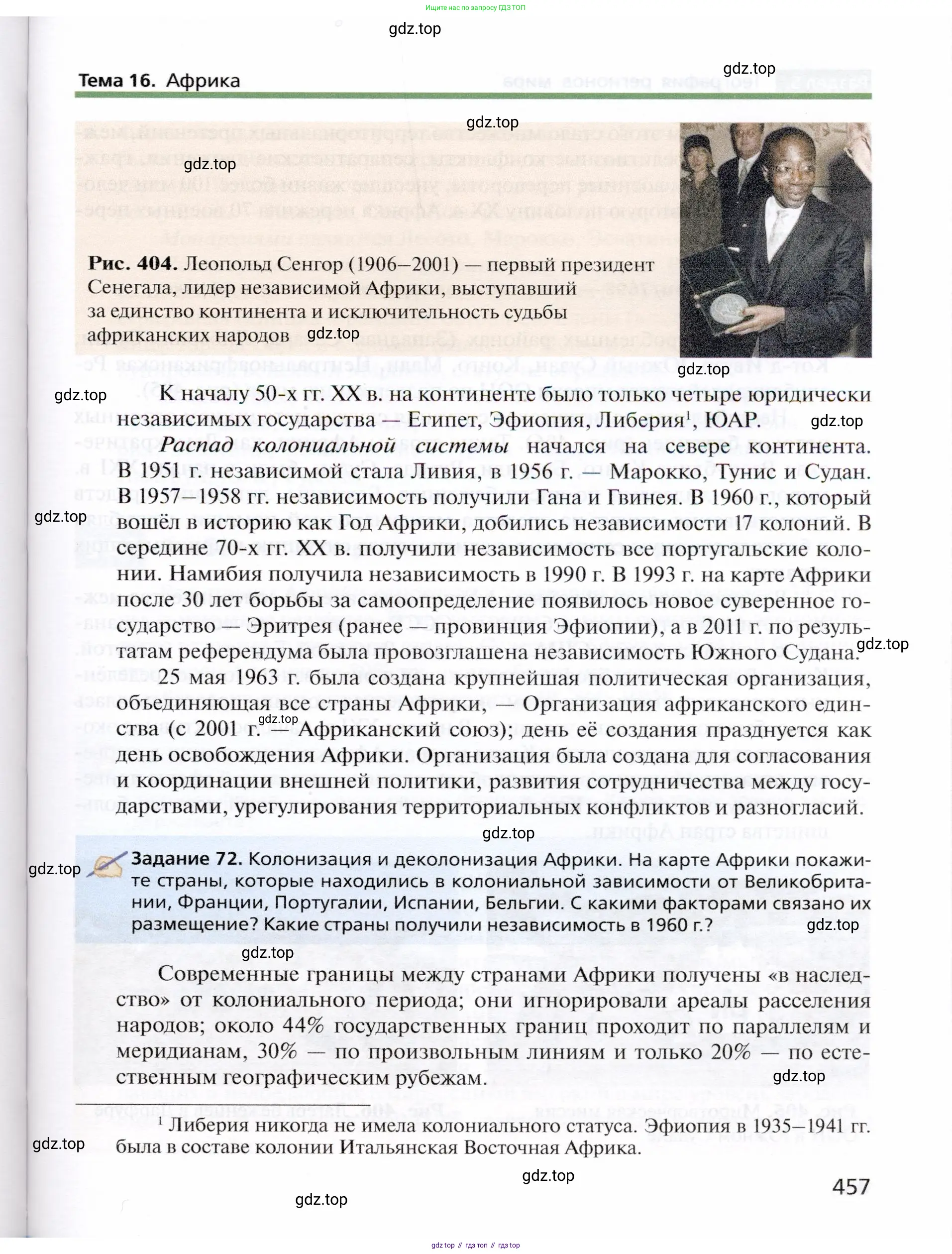 География, 10 класс Учебник, автор: Холина Вероника Николаевна, издательство Просвещение, Москва, 2019, белого цвета, страница 457