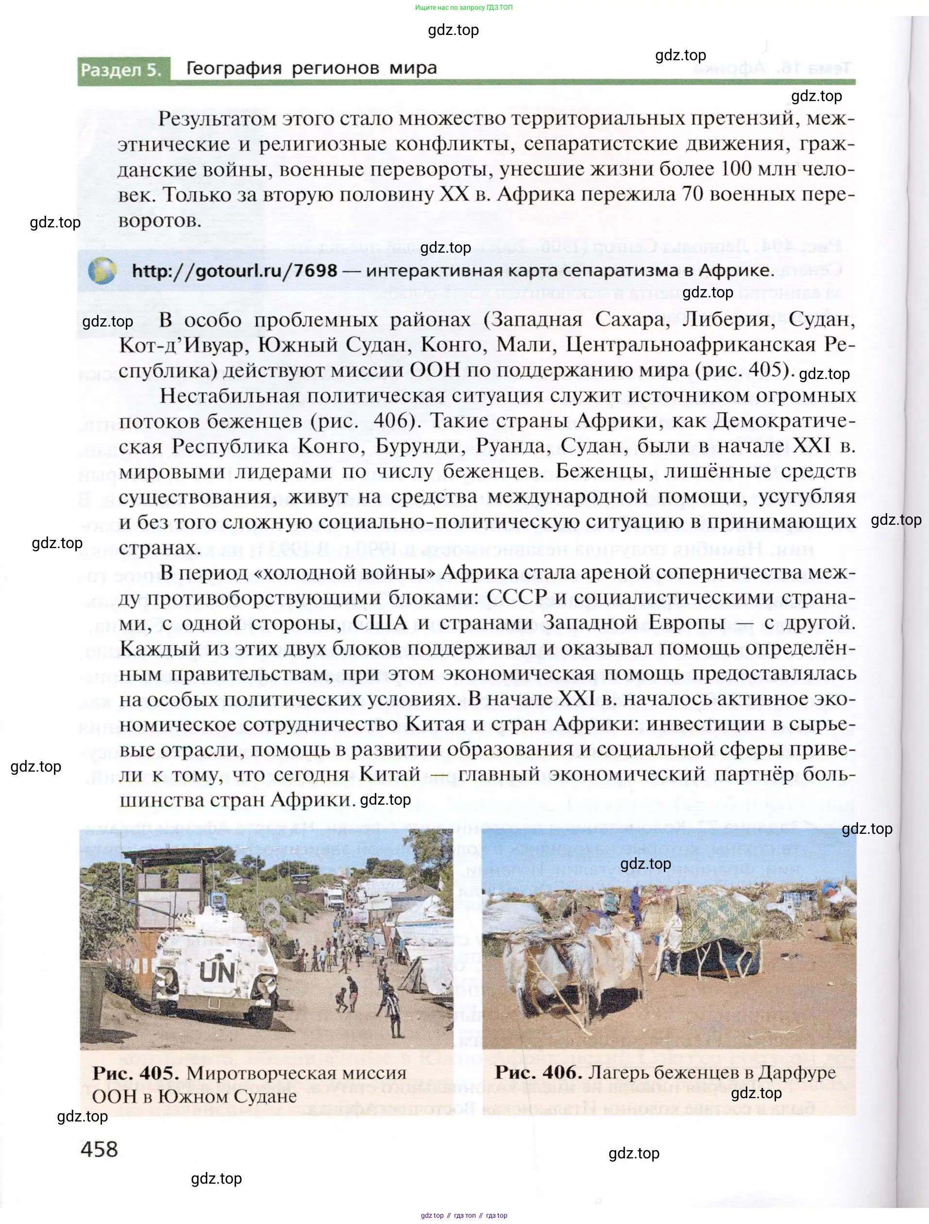 География, 10 класс Учебник, автор: Холина Вероника Николаевна, издательство Просвещение, Москва, 2019, белого цвета, страница 458