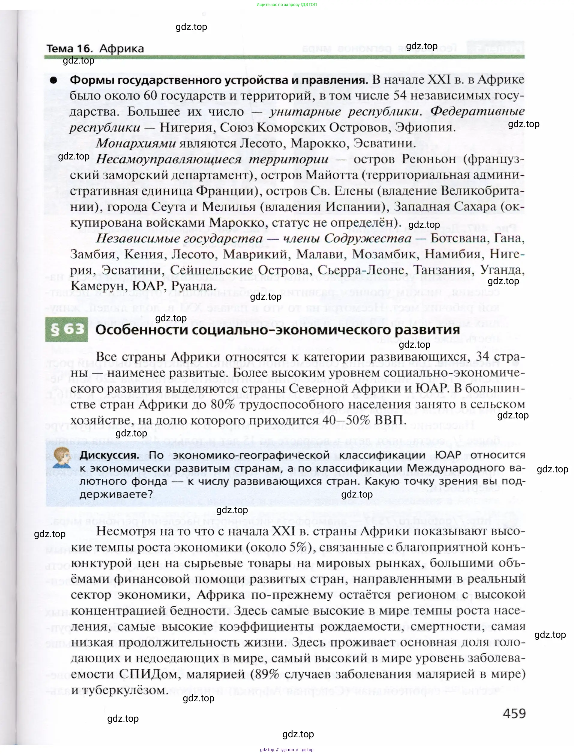 География, 10 класс Учебник, автор: Холина Вероника Николаевна, издательство Просвещение, Москва, 2019, белого цвета, страница 459