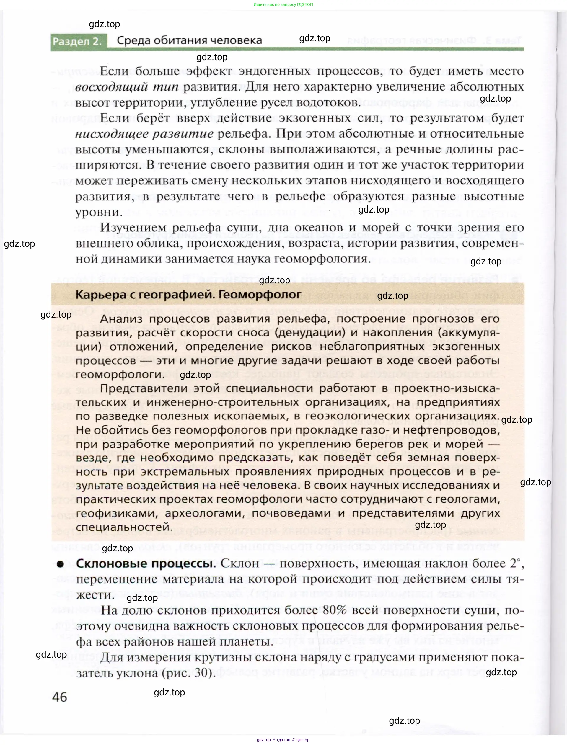 География, 10 класс Учебник, автор: Холина Вероника Николаевна, издательство Просвещение, Москва, 2019, белого цвета, страница 46