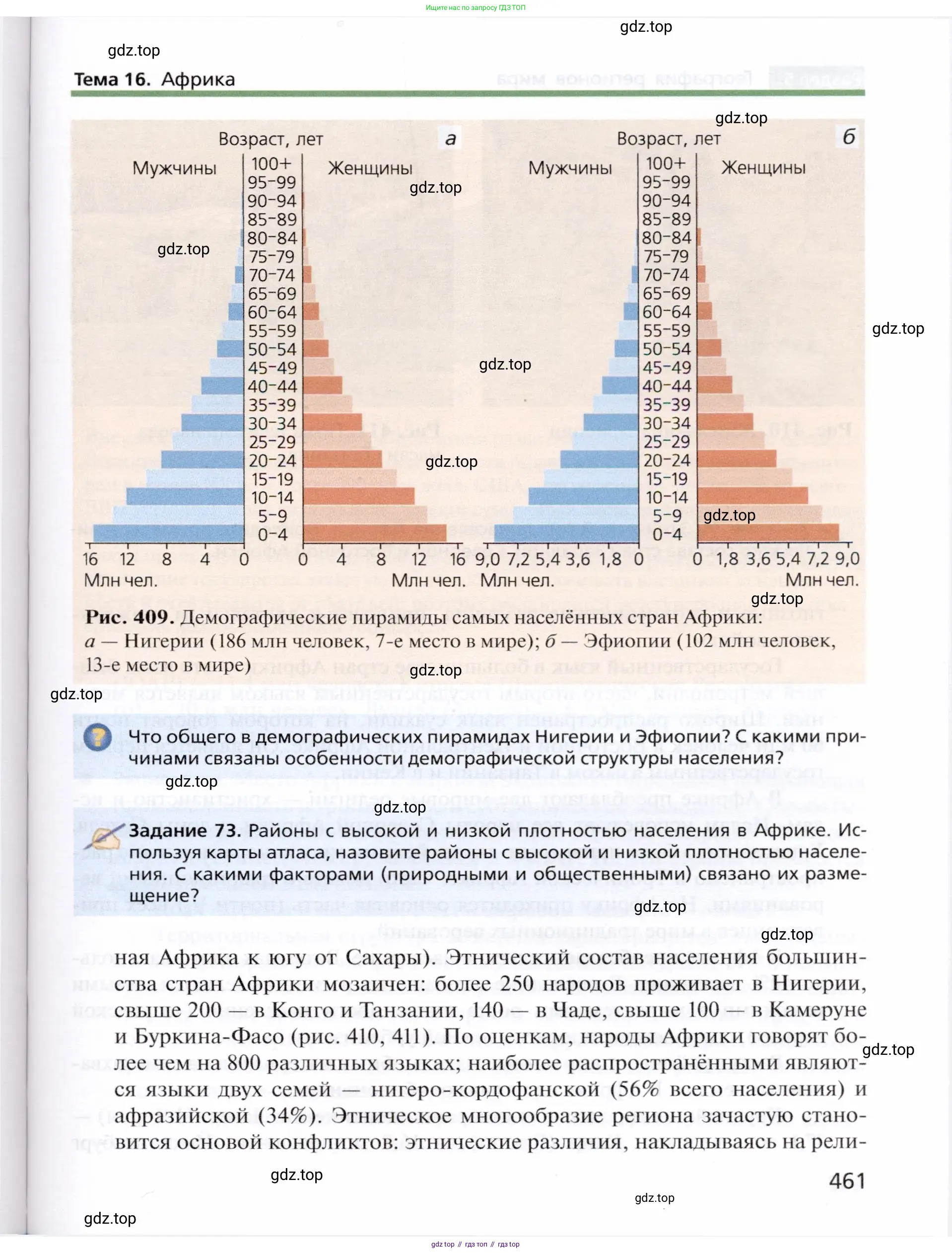 География, 10 класс Учебник, автор: Холина Вероника Николаевна, издательство Просвещение, Москва, 2019, белого цвета, страница 461
