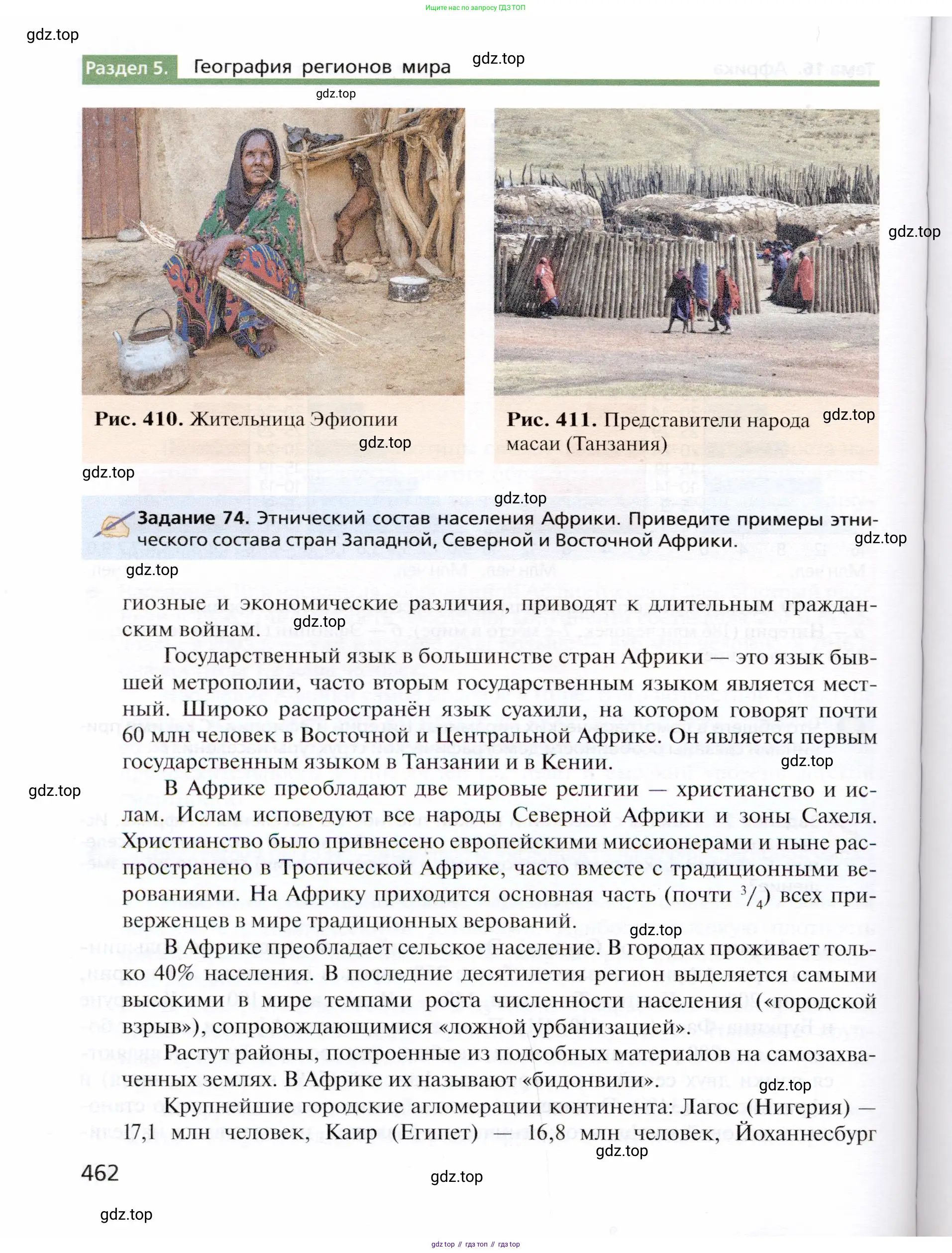 География, 10 класс Учебник, автор: Холина Вероника Николаевна, издательство Просвещение, Москва, 2019, белого цвета, страница 462
