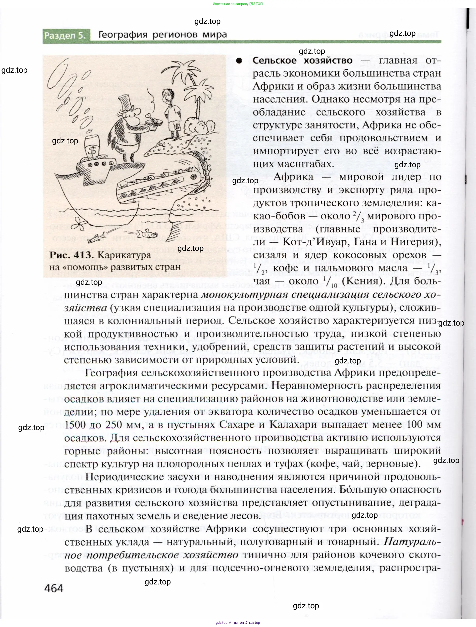 География, 10 класс Учебник, автор: Холина Вероника Николаевна, издательство Просвещение, Москва, 2019, белого цвета, страница 464