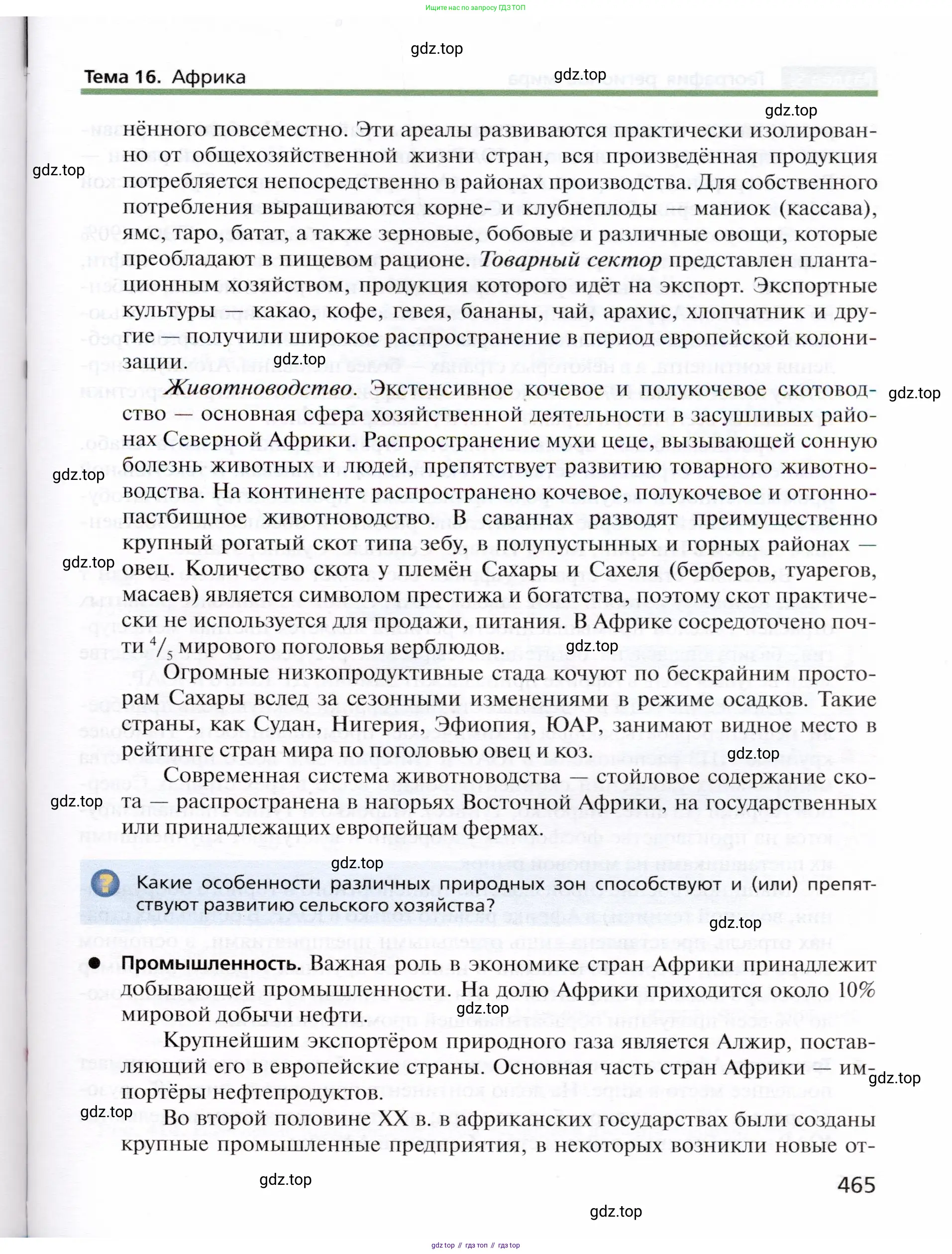 География, 10 класс Учебник, автор: Холина Вероника Николаевна, издательство Просвещение, Москва, 2019, белого цвета, страница 465