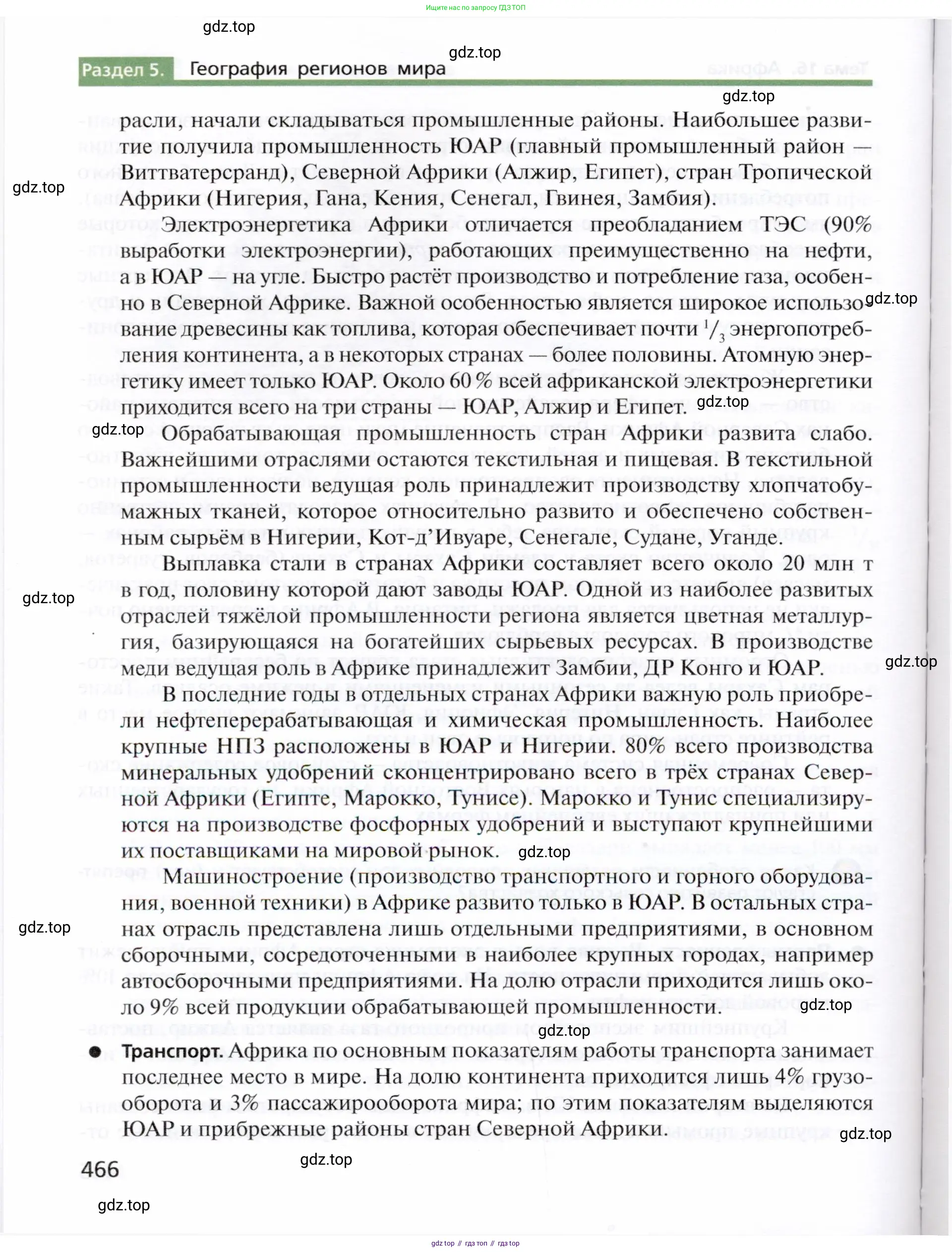 География, 10 класс Учебник, автор: Холина Вероника Николаевна, издательство Просвещение, Москва, 2019, белого цвета, страница 466