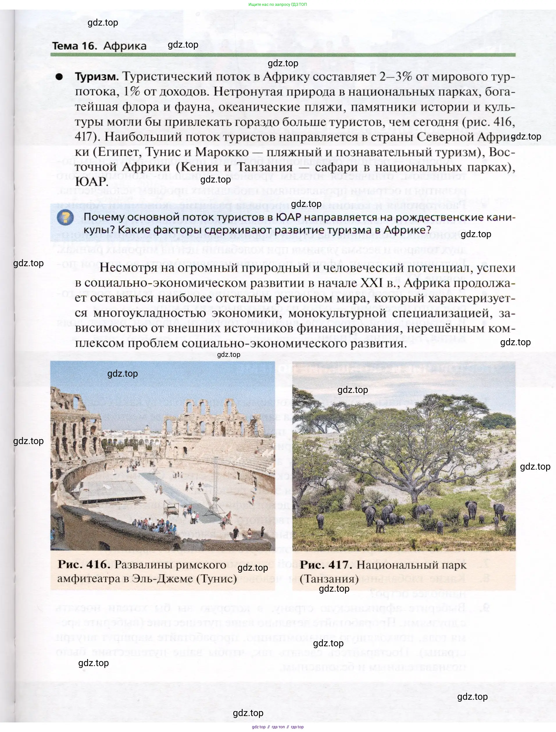 География, 10 класс Учебник, автор: Холина Вероника Николаевна, издательство Просвещение, Москва, 2019, белого цвета, страница 469