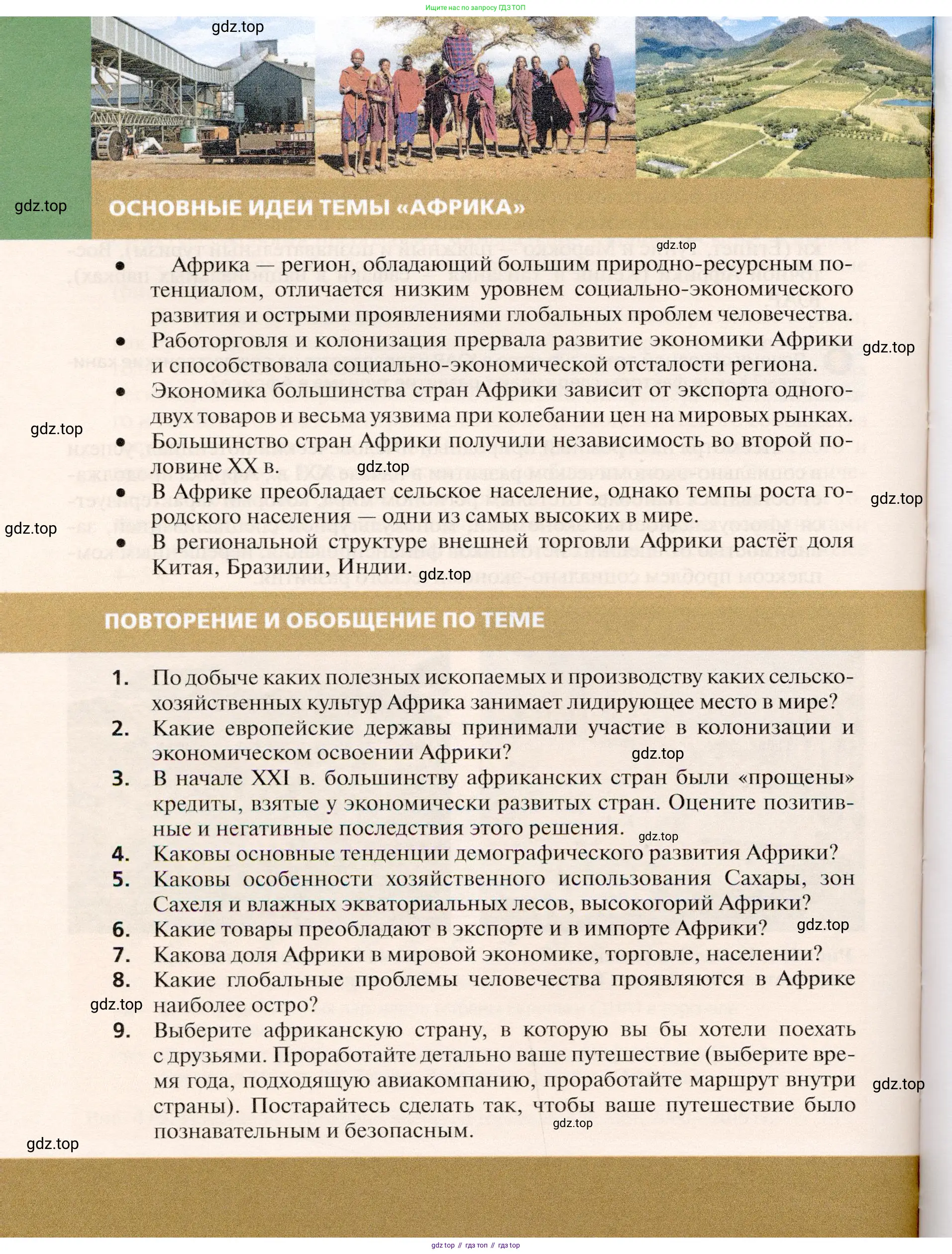 География, 10 класс Учебник, автор: Холина Вероника Николаевна, издательство Просвещение, Москва, 2019, белого цвета, страница 470