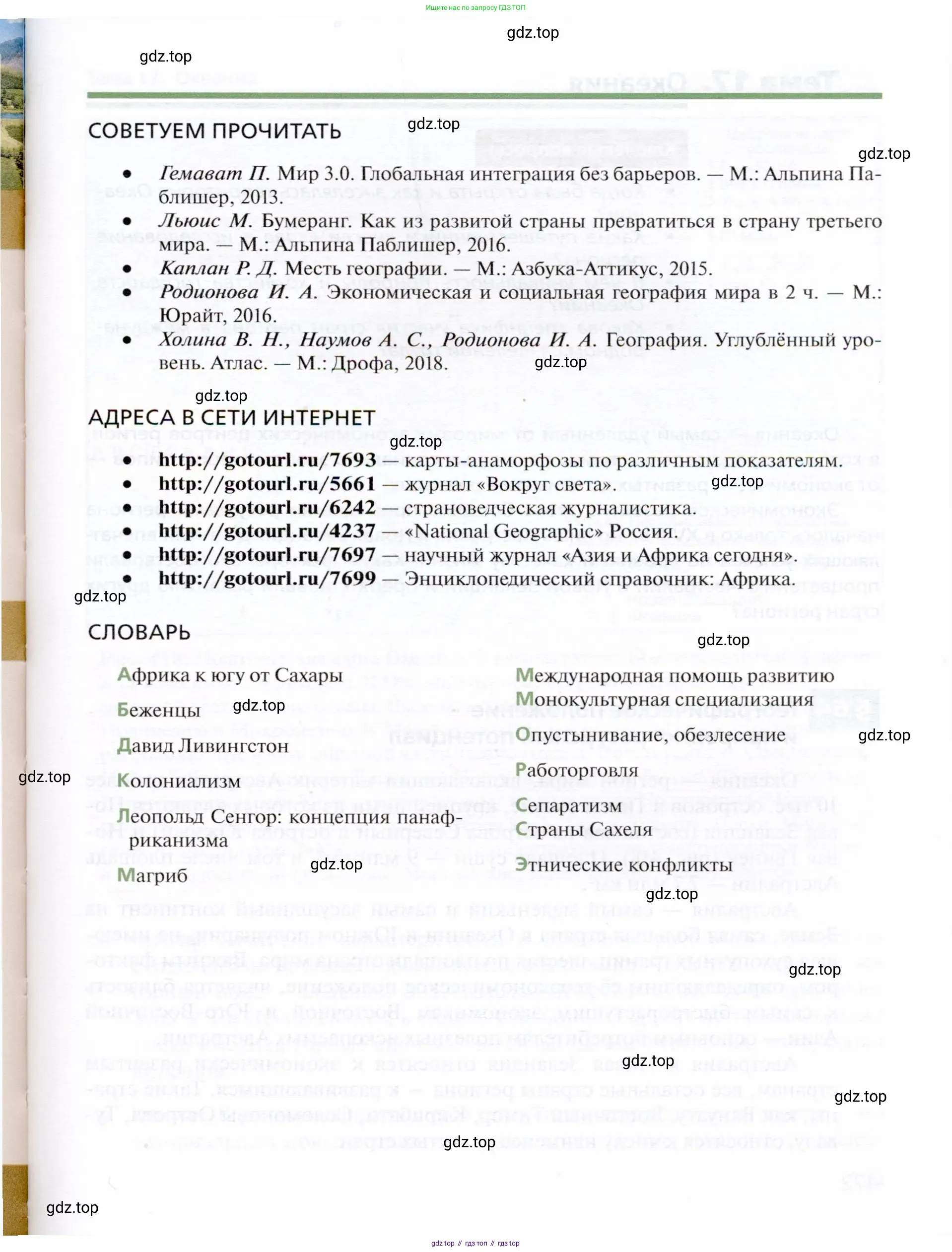 География, 10 класс Учебник, автор: Холина Вероника Николаевна, издательство Просвещение, Москва, 2019, белого цвета, страница 471