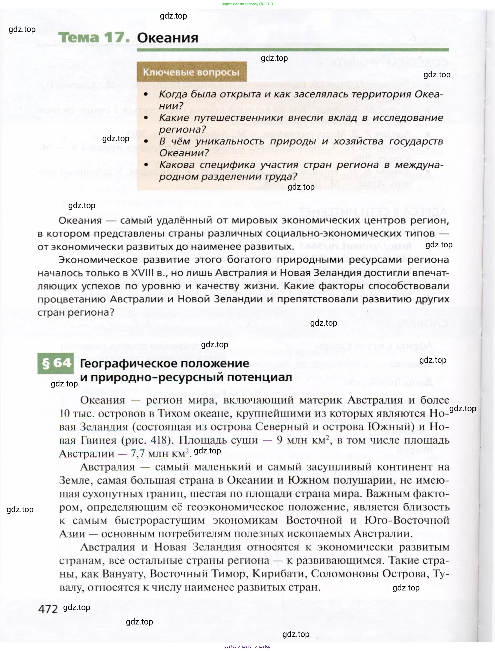 География, 10 класс Учебник, автор: Холина Вероника Николаевна, издательство Просвещение, Москва, 2019, белого цвета, страница 472