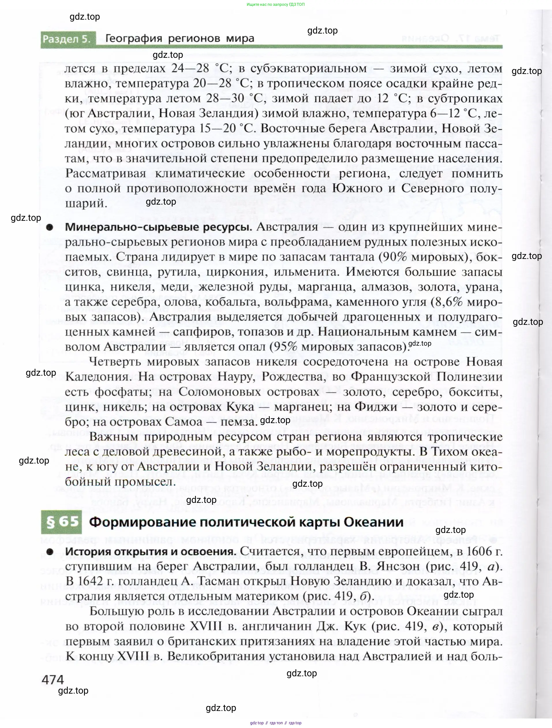География, 10 класс Учебник, автор: Холина Вероника Николаевна, издательство Просвещение, Москва, 2019, белого цвета, страница 474