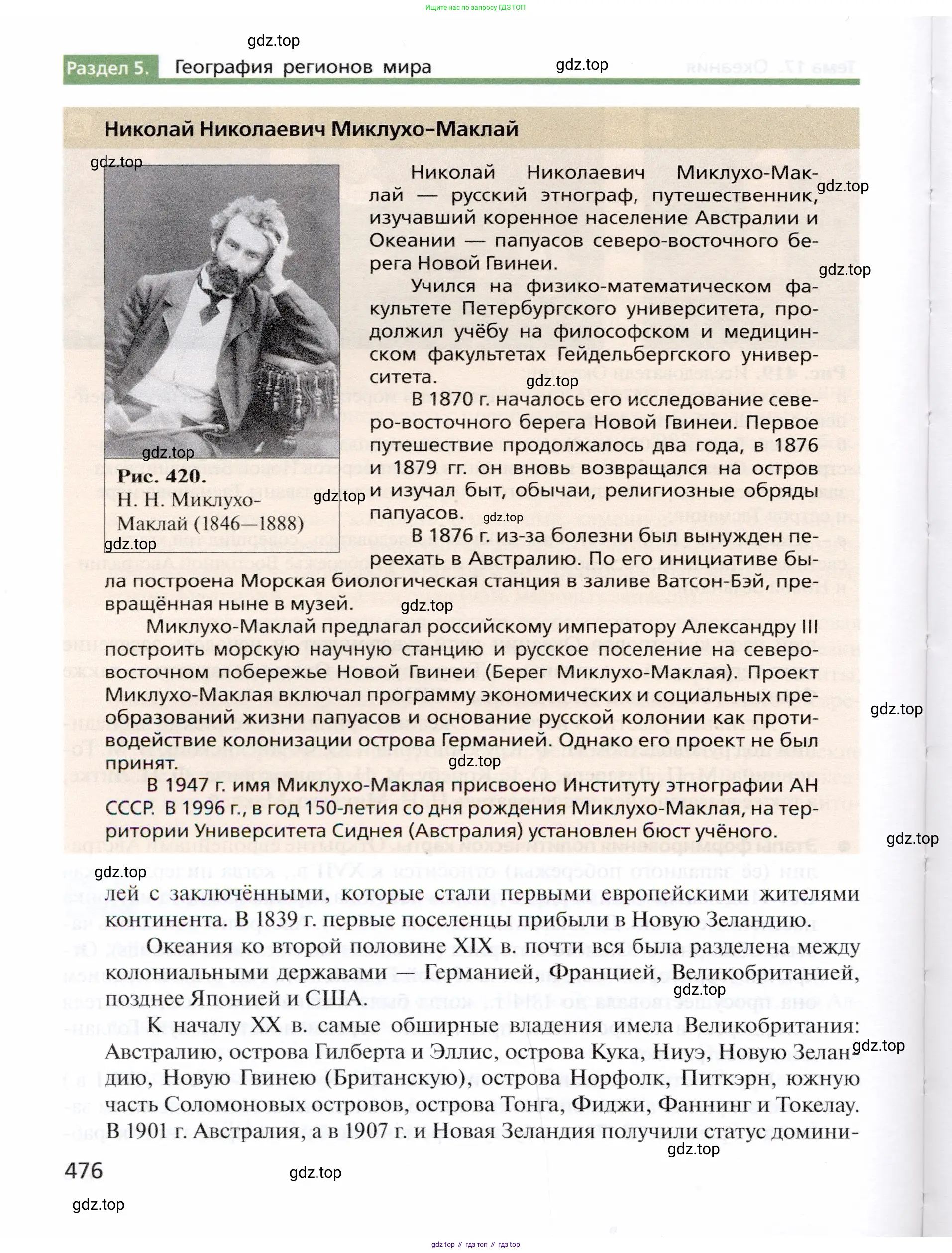 География, 10 класс Учебник, автор: Холина Вероника Николаевна, издательство Просвещение, Москва, 2019, белого цвета, страница 476