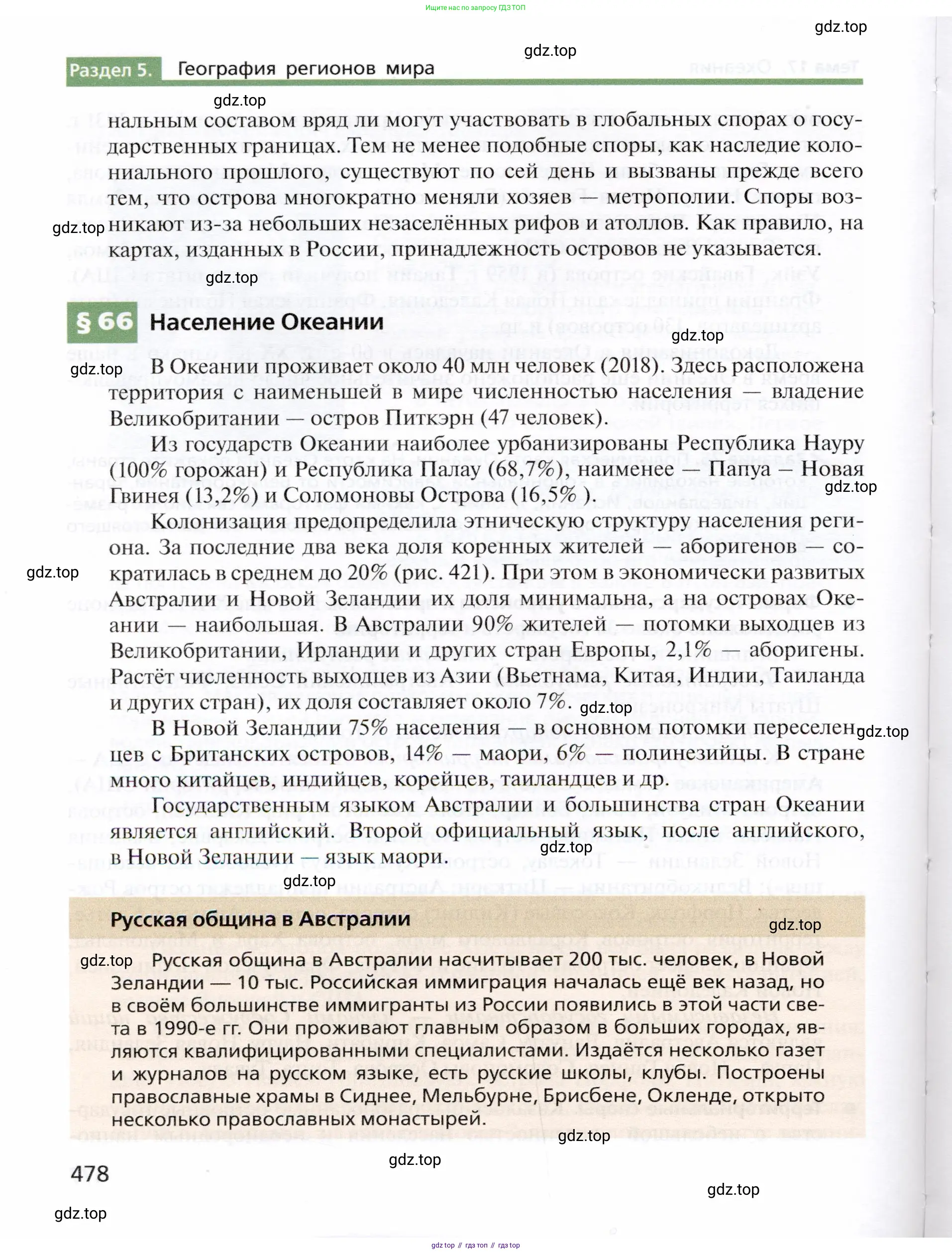 География, 10 класс Учебник, автор: Холина Вероника Николаевна, издательство Просвещение, Москва, 2019, белого цвета, страница 478