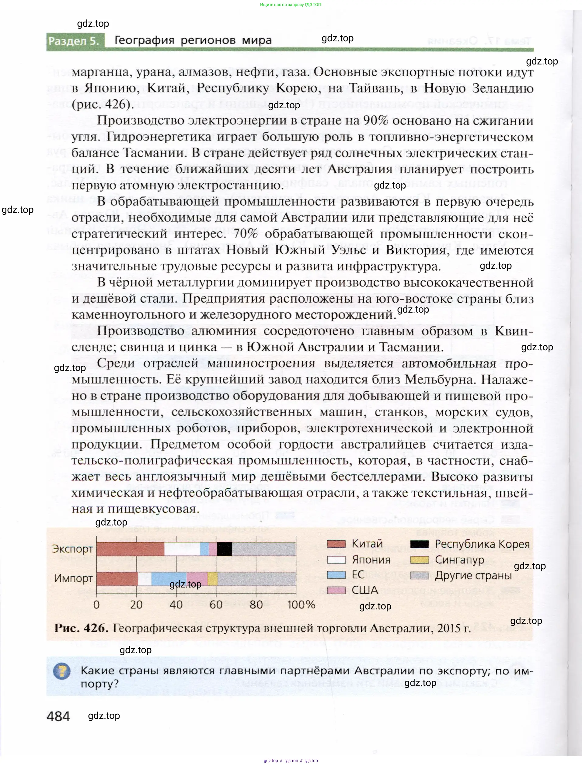 География, 10 класс Учебник, автор: Холина Вероника Николаевна, издательство Просвещение, Москва, 2019, белого цвета, страница 484