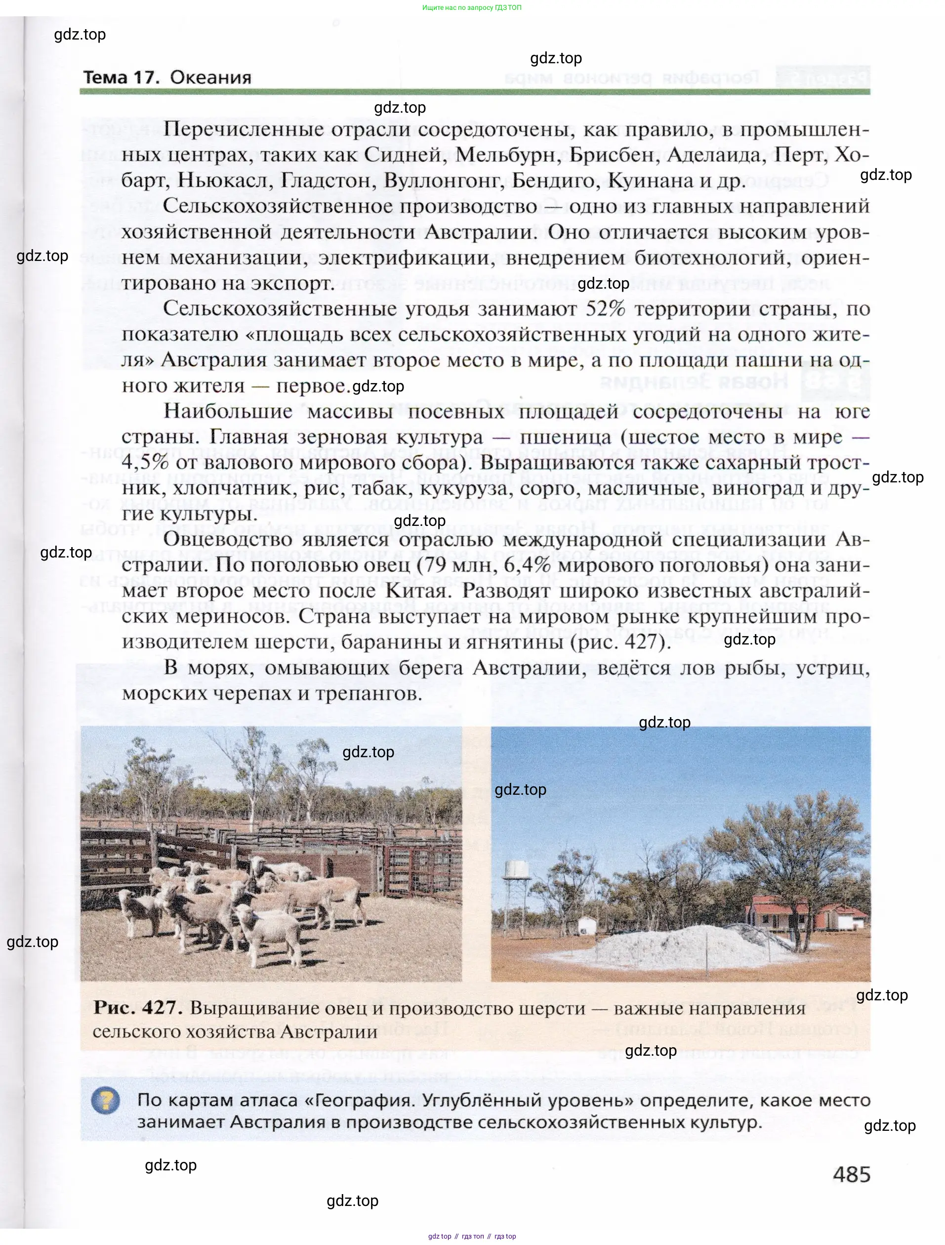 География, 10 класс Учебник, автор: Холина Вероника Николаевна, издательство Просвещение, Москва, 2019, белого цвета, страница 485