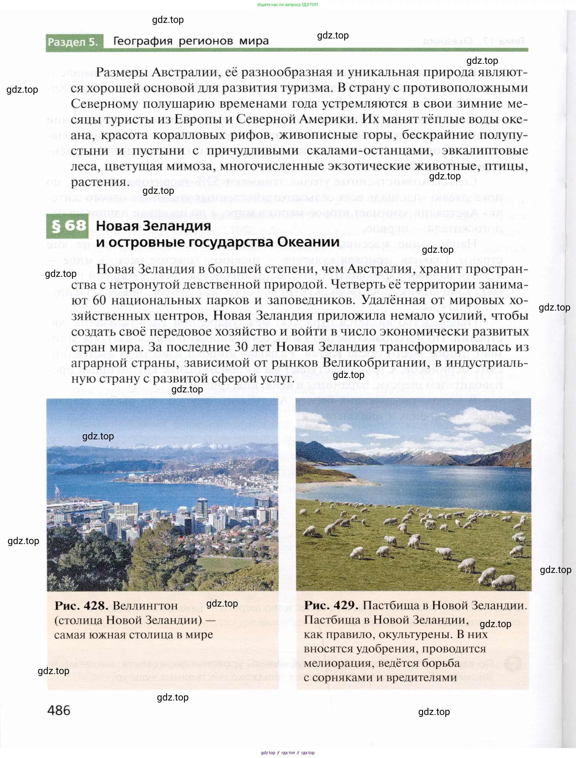 География, 10 класс Учебник, автор: Холина Вероника Николаевна, издательство Просвещение, Москва, 2019, белого цвета, страница 486