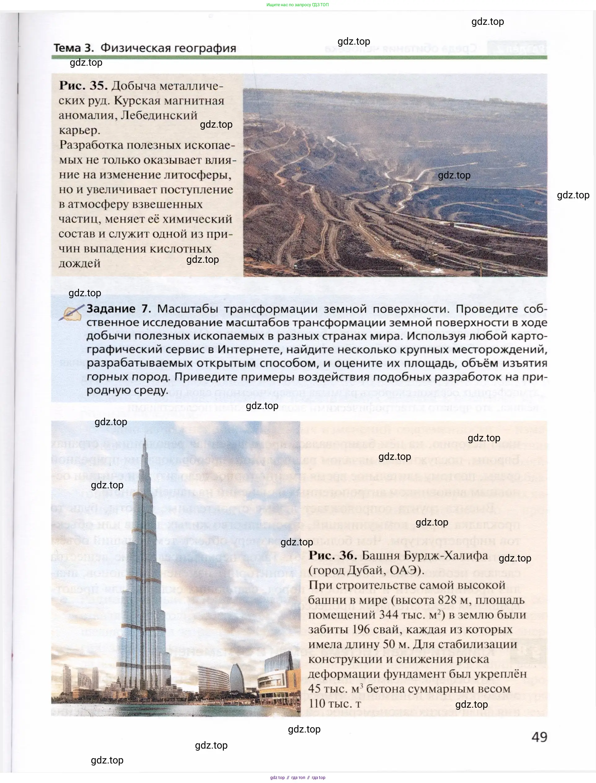 География, 10 класс Учебник, автор: Холина Вероника Николаевна, издательство Просвещение, Москва, 2019, белого цвета, страница 49