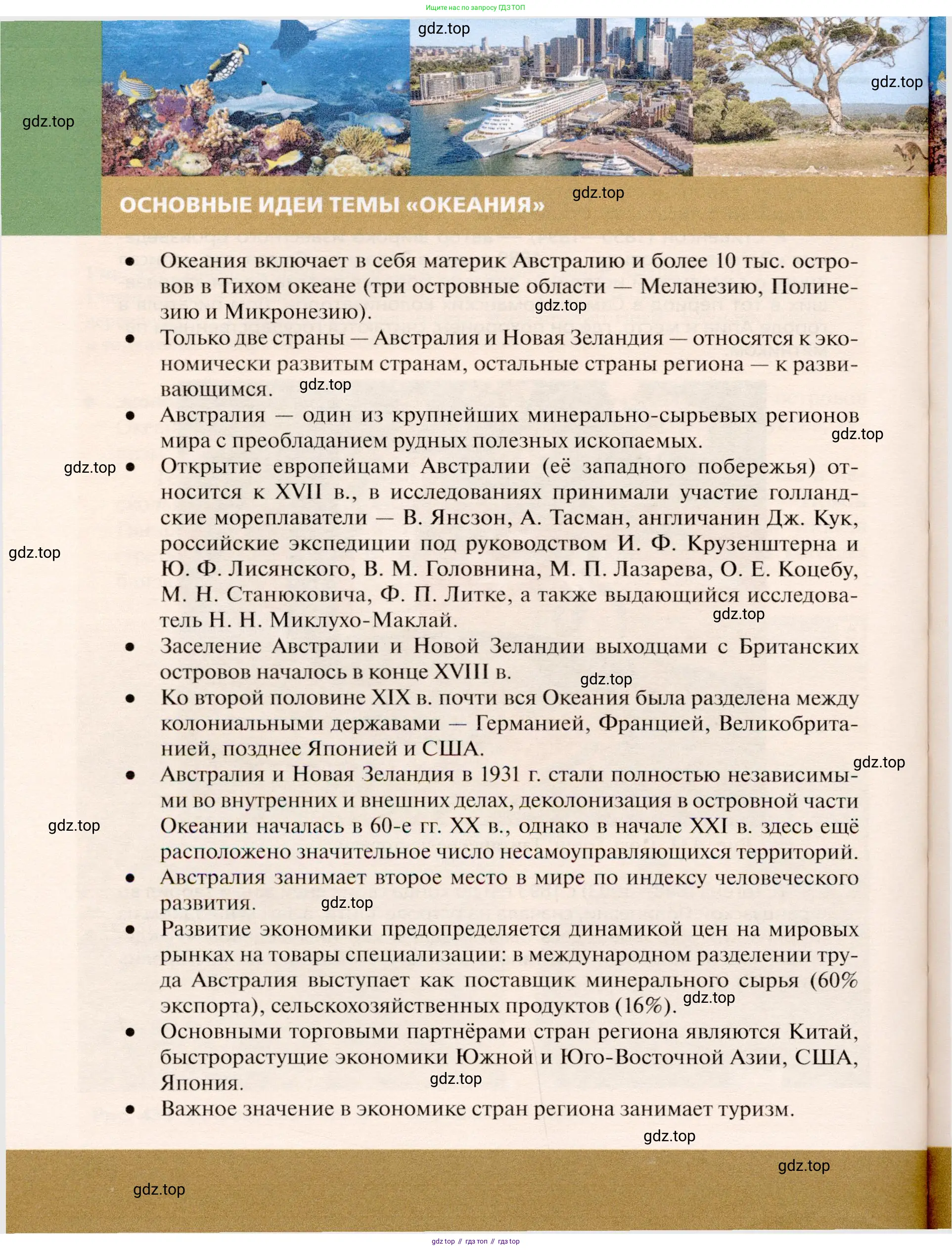 География, 10 класс Учебник, автор: Холина Вероника Николаевна, издательство Просвещение, Москва, 2019, белого цвета, страница 490