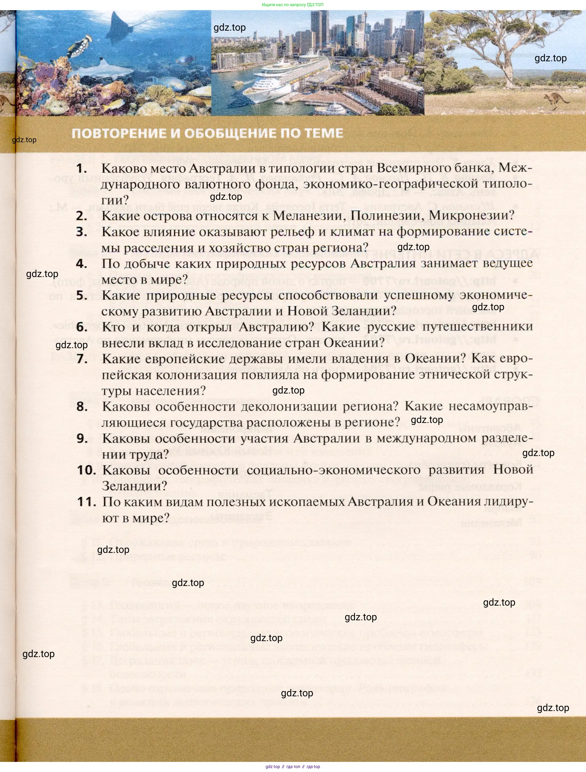География, 10 класс Учебник, автор: Холина Вероника Николаевна, издательство Просвещение, Москва, 2019, белого цвета, страница 491