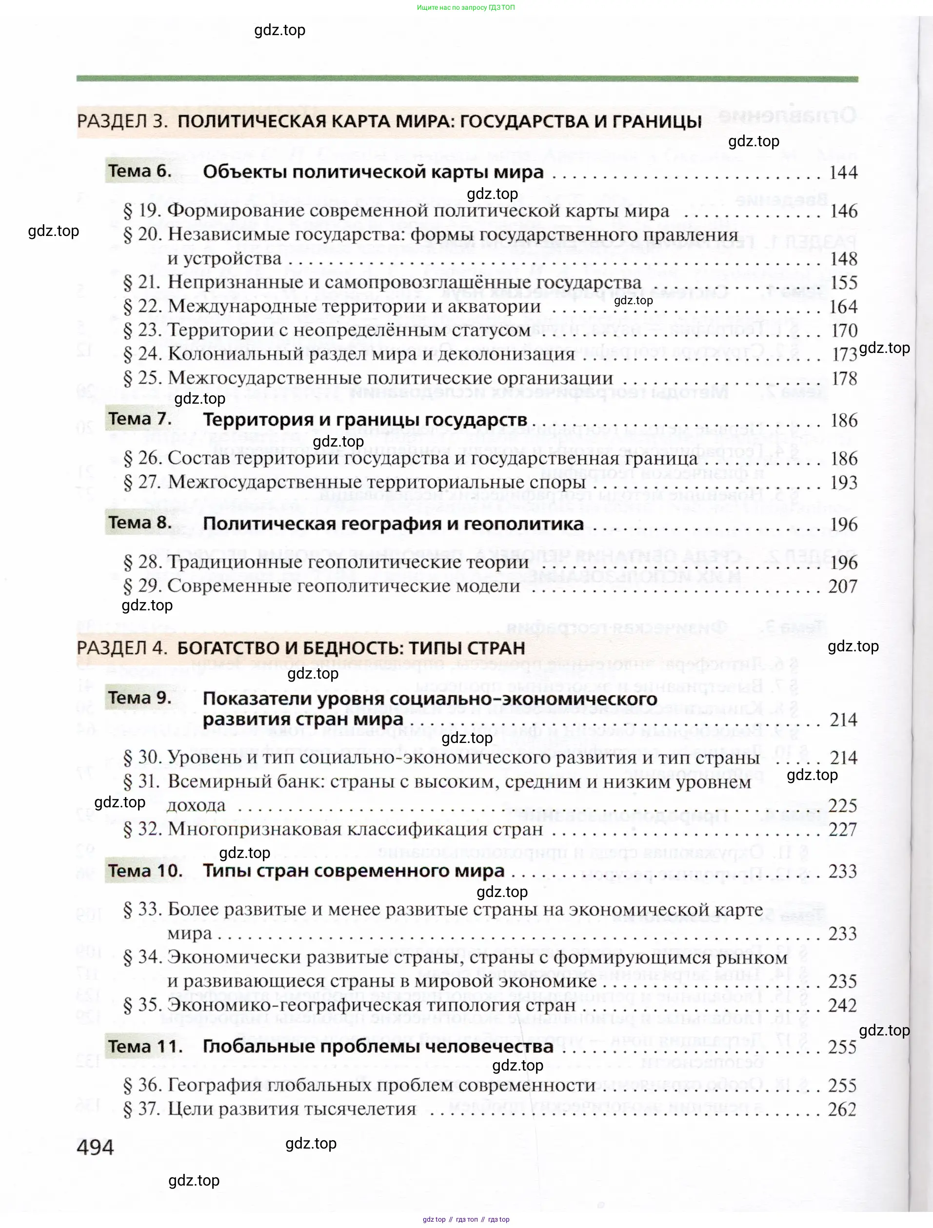 География, 10 класс Учебник, автор: Холина Вероника Николаевна, издательство Просвещение, Москва, 2019, белого цвета, страница 494
