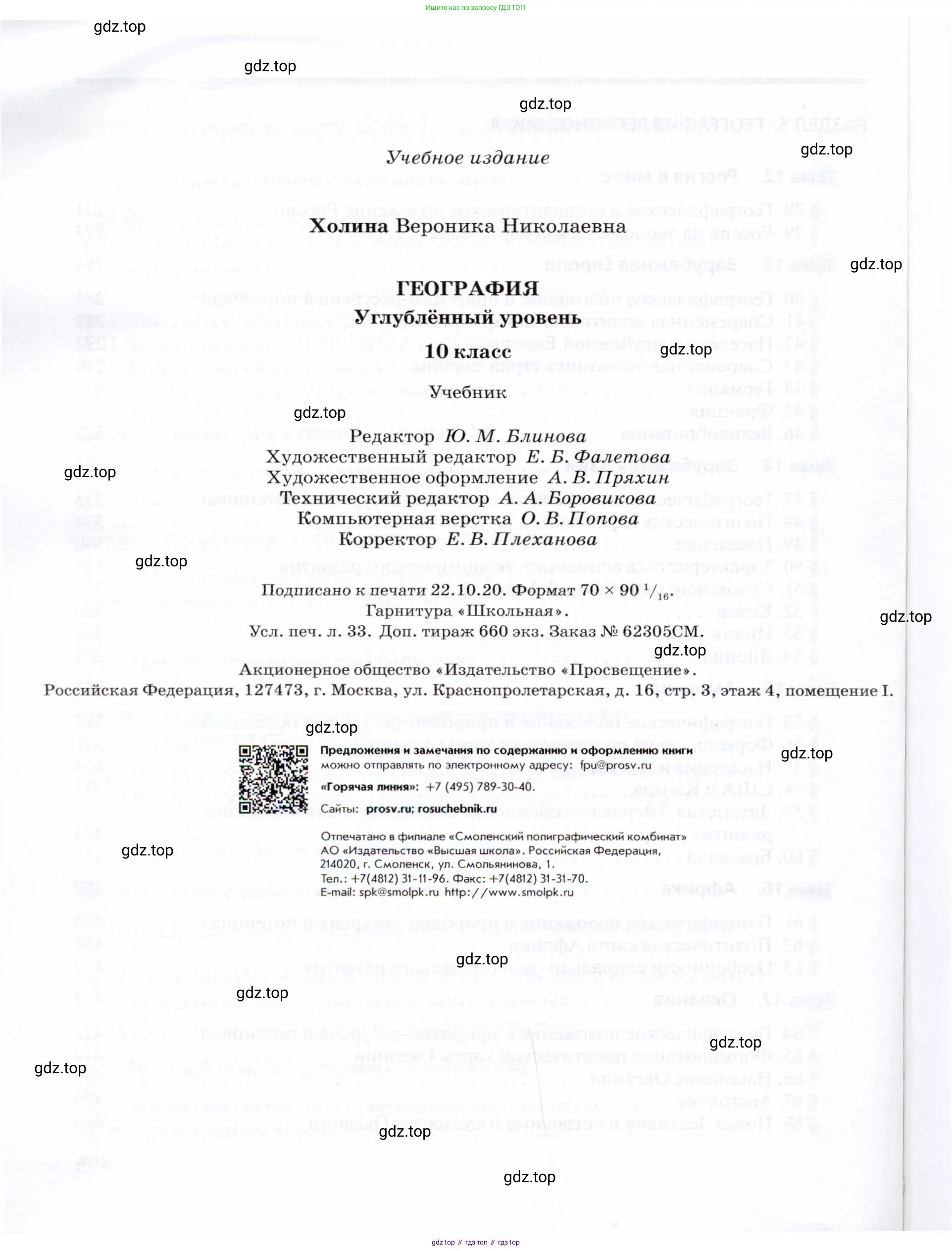 География, 10 класс Учебник, автор: Холина Вероника Николаевна, издательство Просвещение, Москва, 2019, белого цвета, страница 496