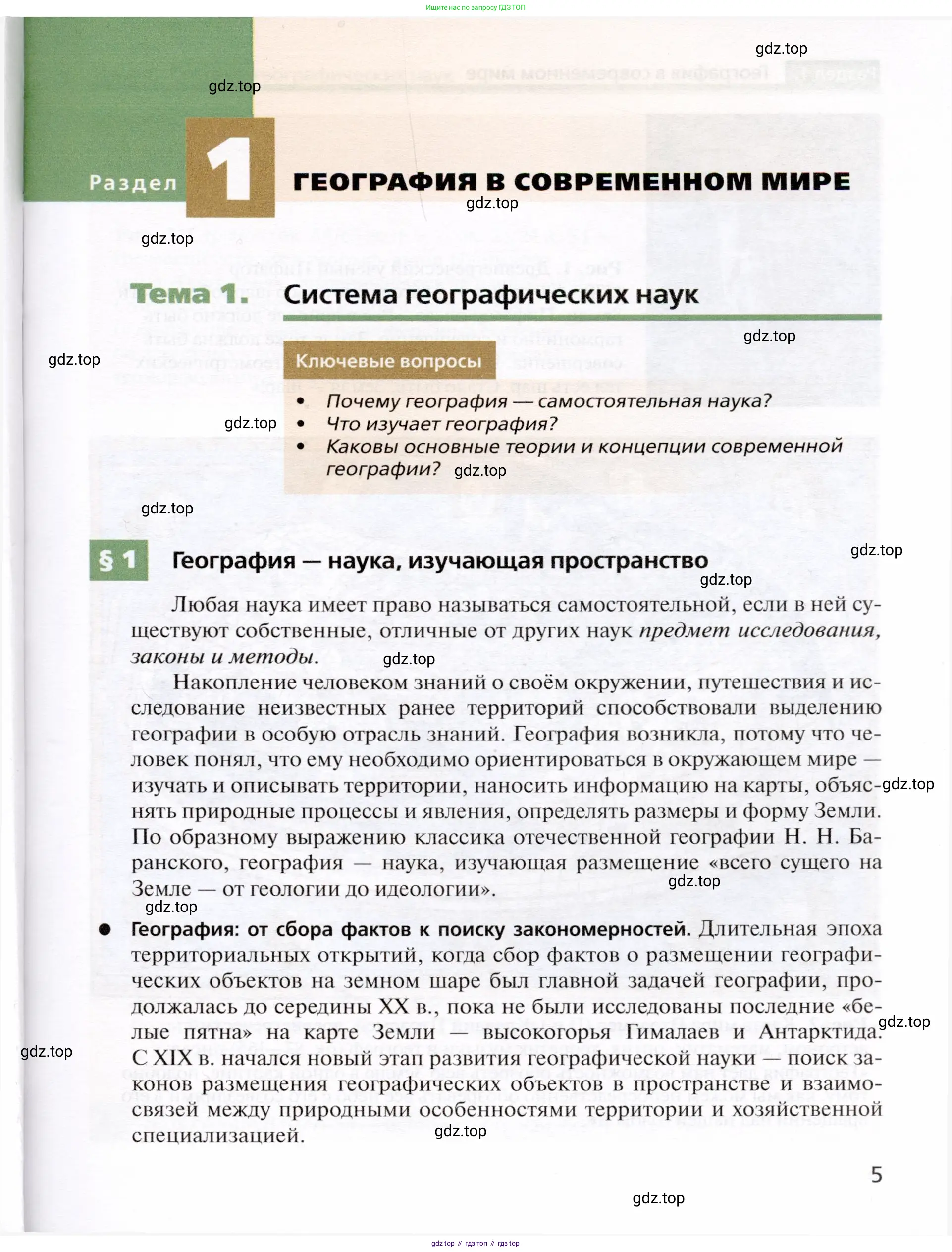 География, 10 класс Учебник, автор: Холина Вероника Николаевна, издательство Просвещение, Москва, 2019, белого цвета, страница 5