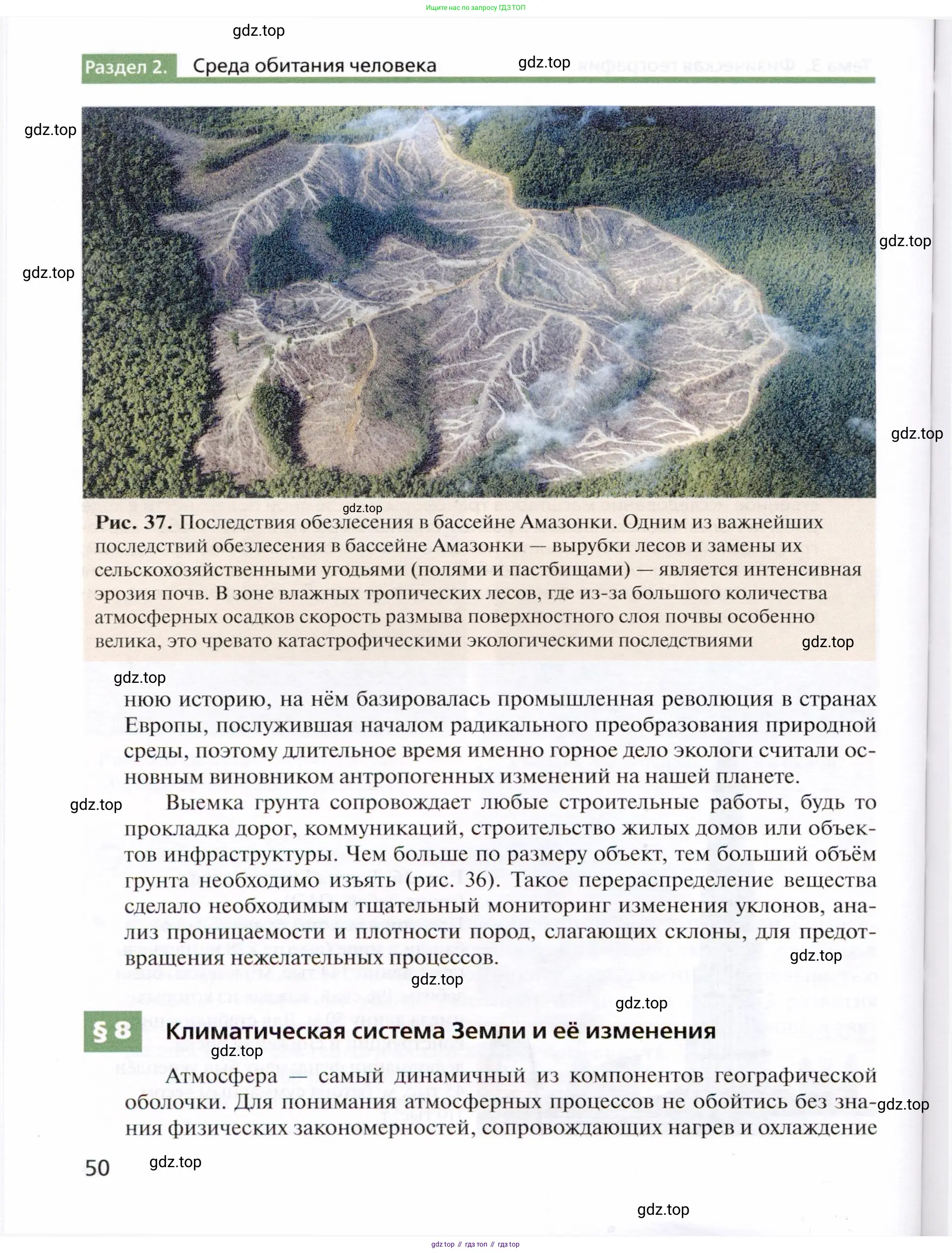 География, 10 класс Учебник, автор: Холина Вероника Николаевна, издательство Просвещение, Москва, 2019, белого цвета, страница 50