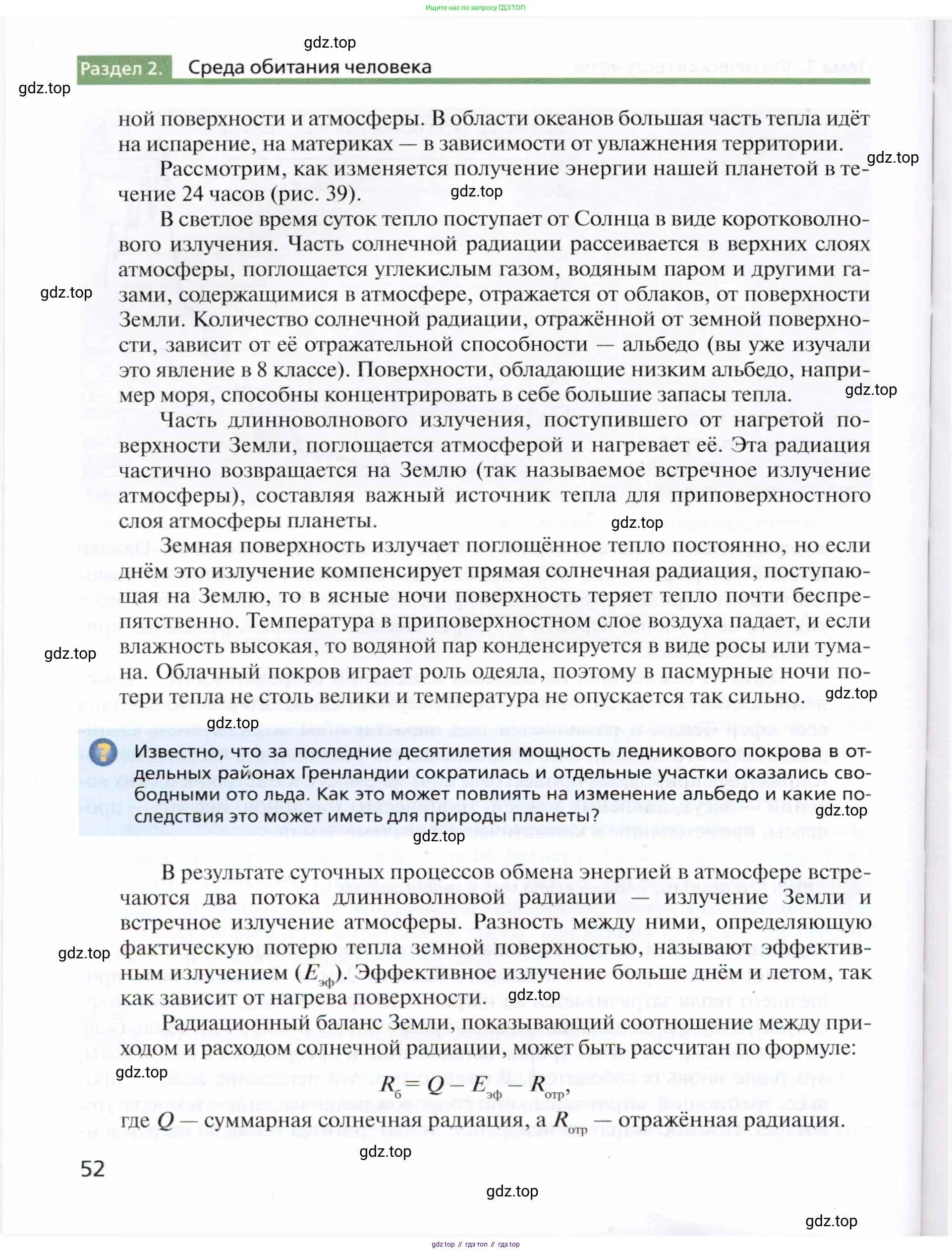География, 10 класс Учебник, автор: Холина Вероника Николаевна, издательство Просвещение, Москва, 2019, белого цвета, страница 52