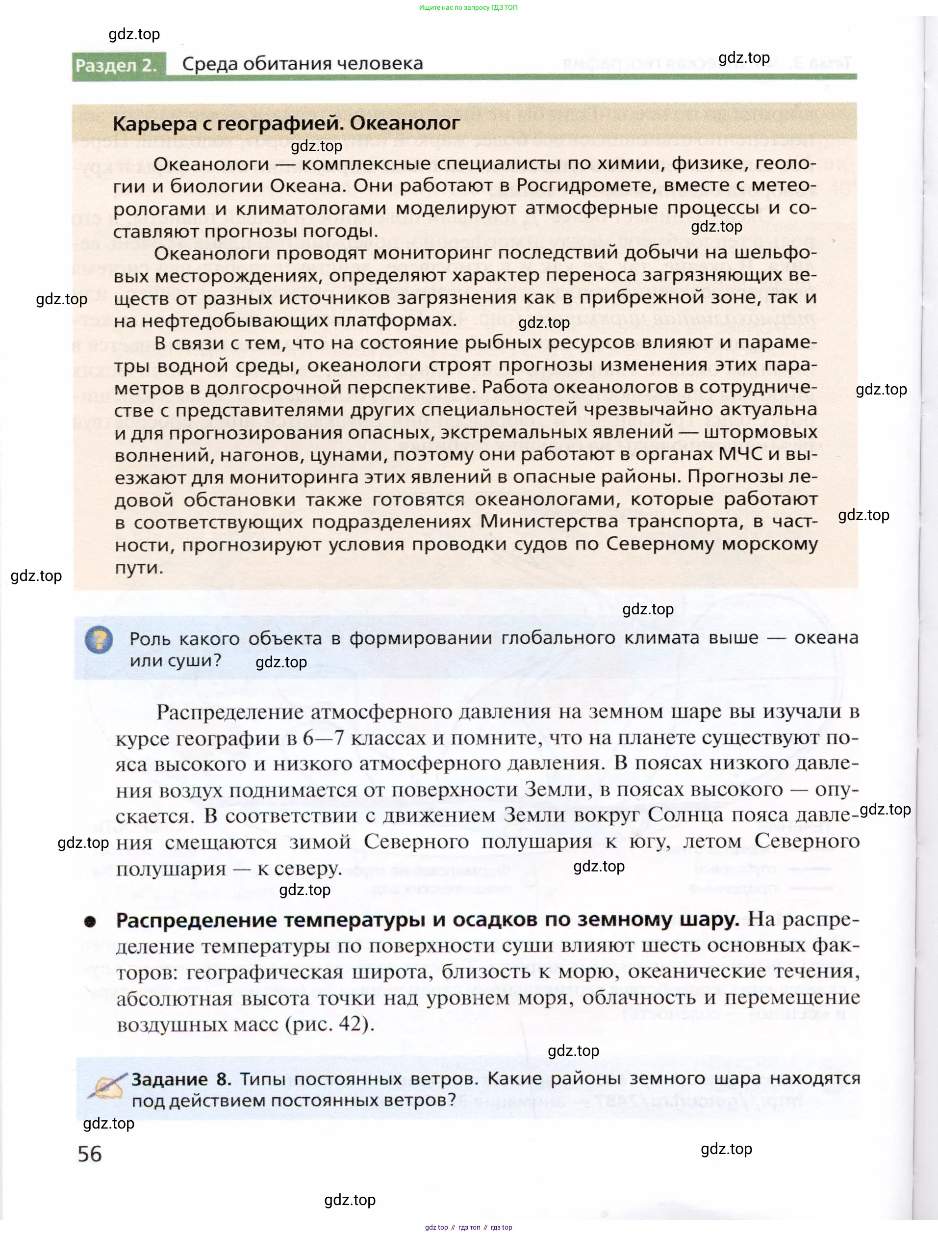 География, 10 класс Учебник, автор: Холина Вероника Николаевна, издательство Просвещение, Москва, 2019, белого цвета, страница 56