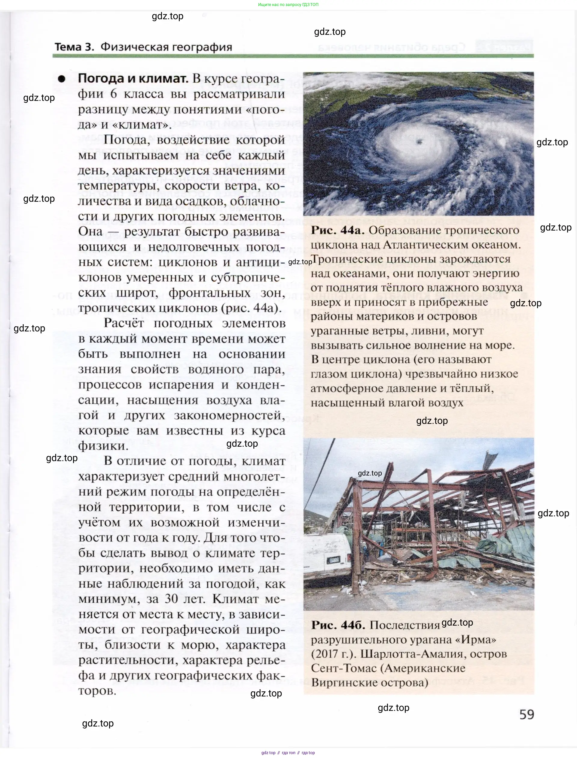 География, 10 класс Учебник, автор: Холина Вероника Николаевна, издательство Просвещение, Москва, 2019, белого цвета, страница 59