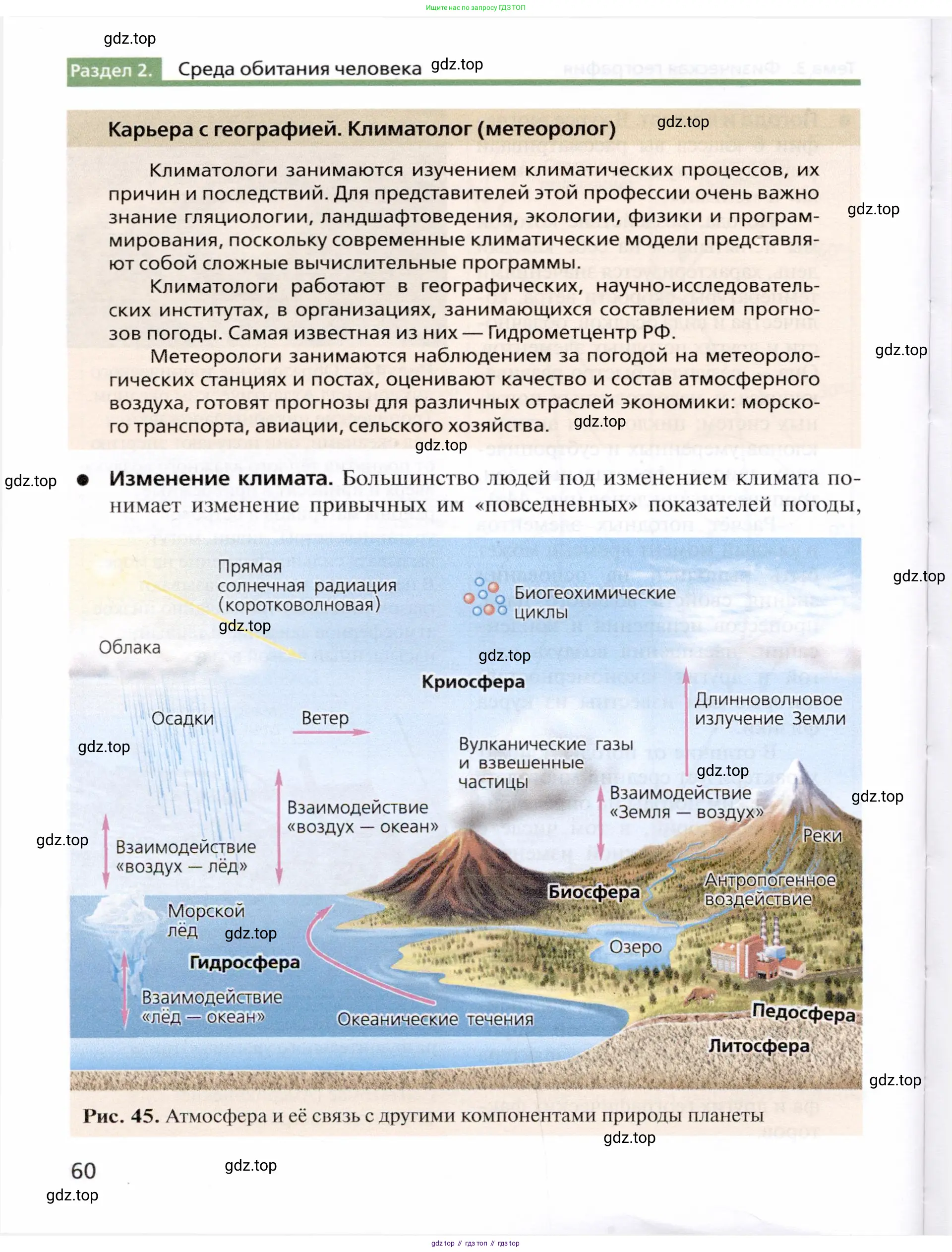 География, 10 класс Учебник, автор: Холина Вероника Николаевна, издательство Просвещение, Москва, 2019, белого цвета, страница 60
