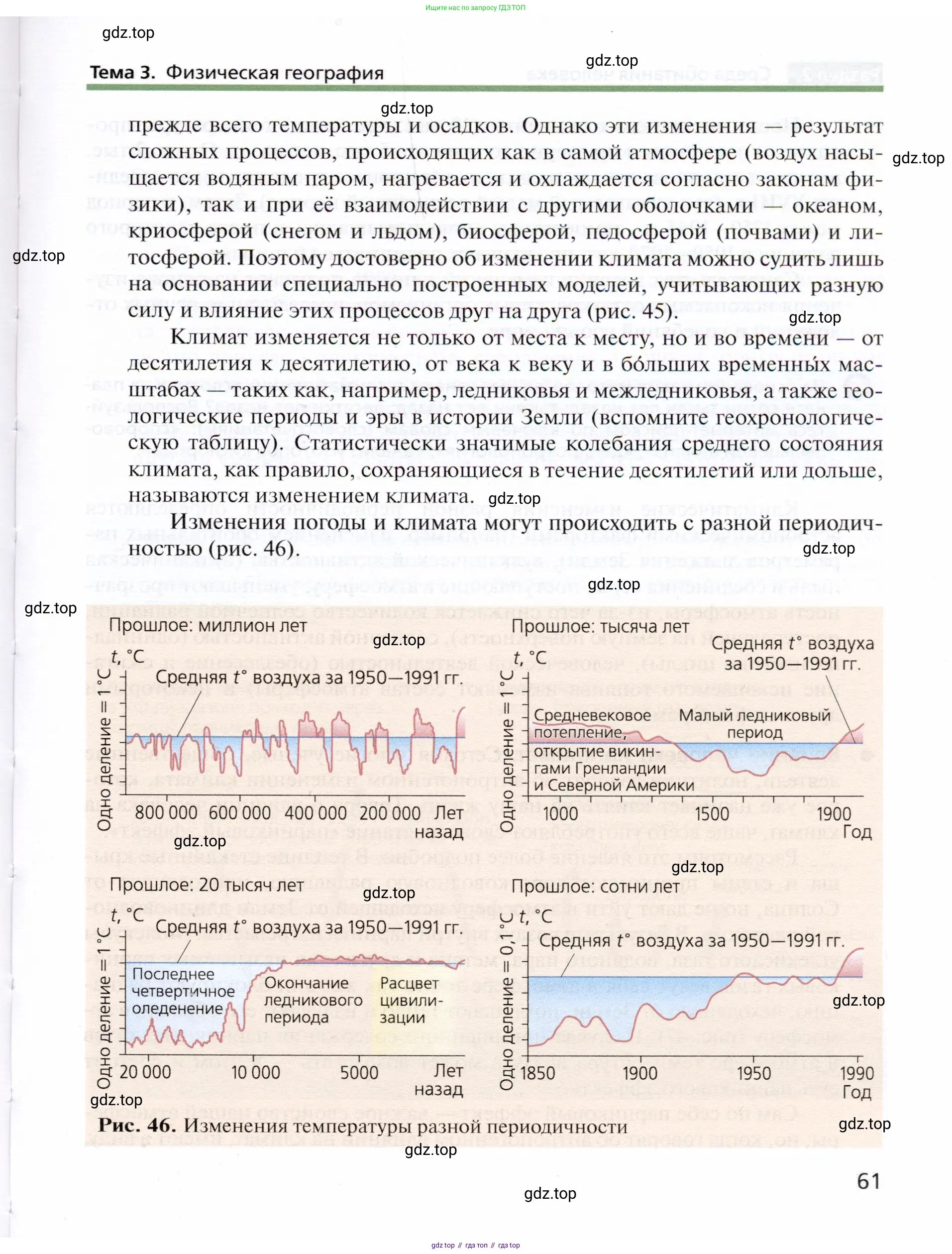 География, 10 класс Учебник, автор: Холина Вероника Николаевна, издательство Просвещение, Москва, 2019, белого цвета, страница 61