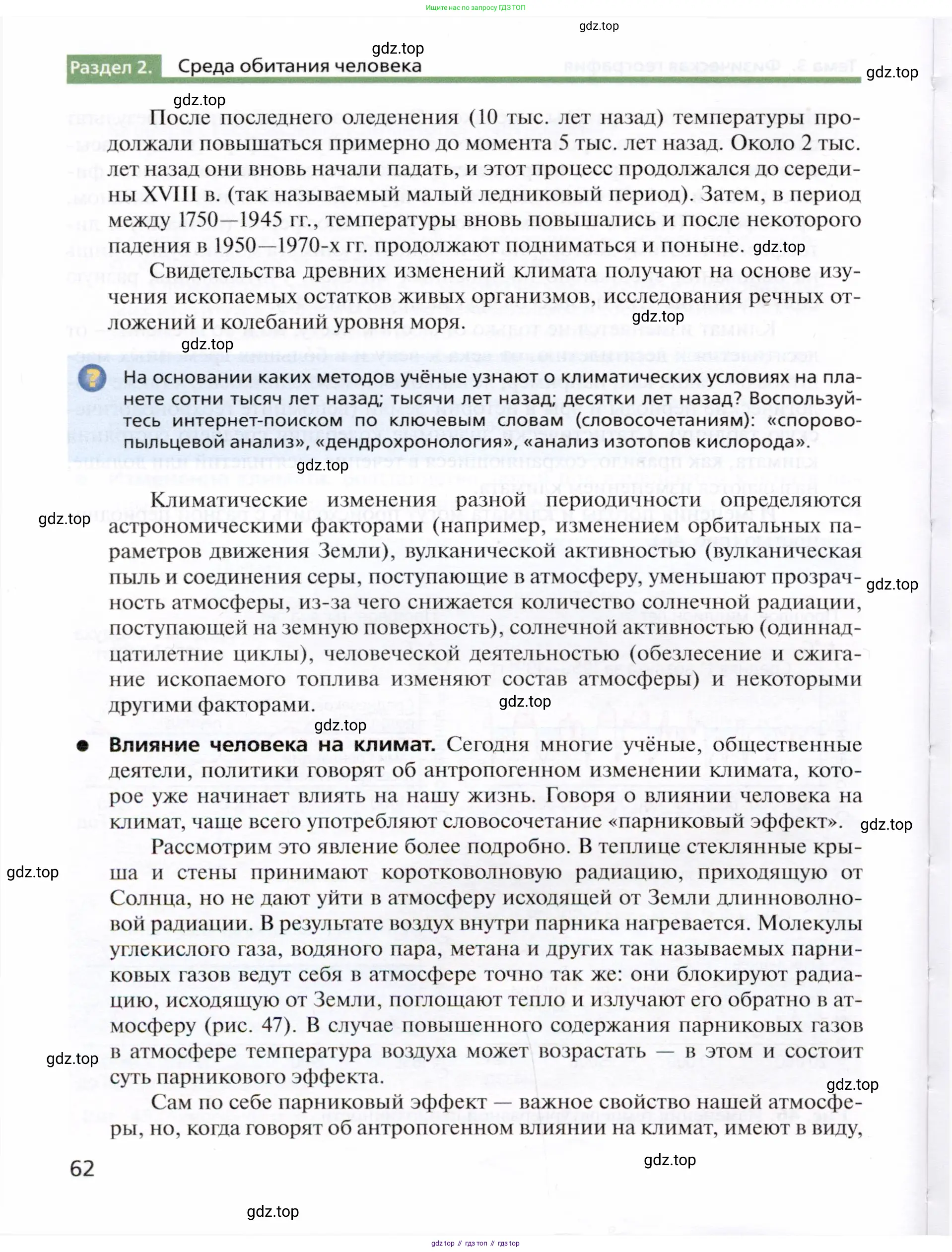 География, 10 класс Учебник, автор: Холина Вероника Николаевна, издательство Просвещение, Москва, 2019, белого цвета, страница 62