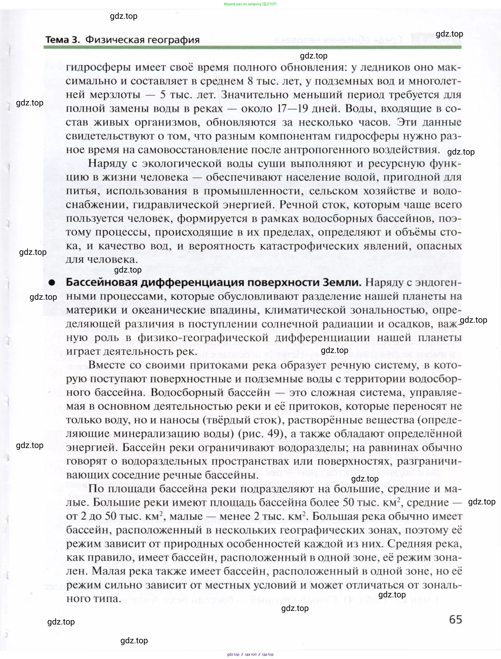 География, 10 класс Учебник, автор: Холина Вероника Николаевна, издательство Просвещение, Москва, 2019, белого цвета, страница 65