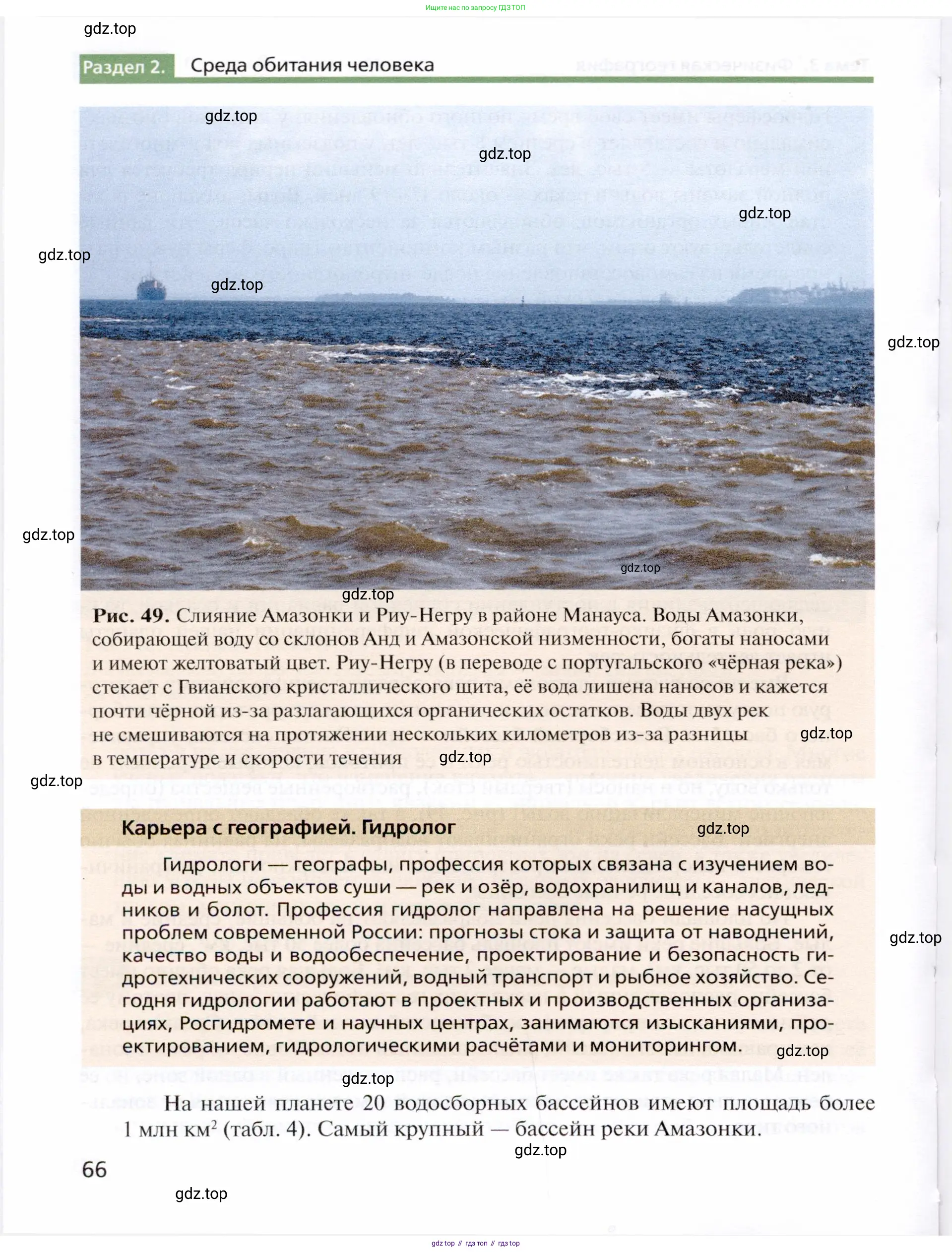 География, 10 класс Учебник, автор: Холина Вероника Николаевна, издательство Просвещение, Москва, 2019, белого цвета, страница 66