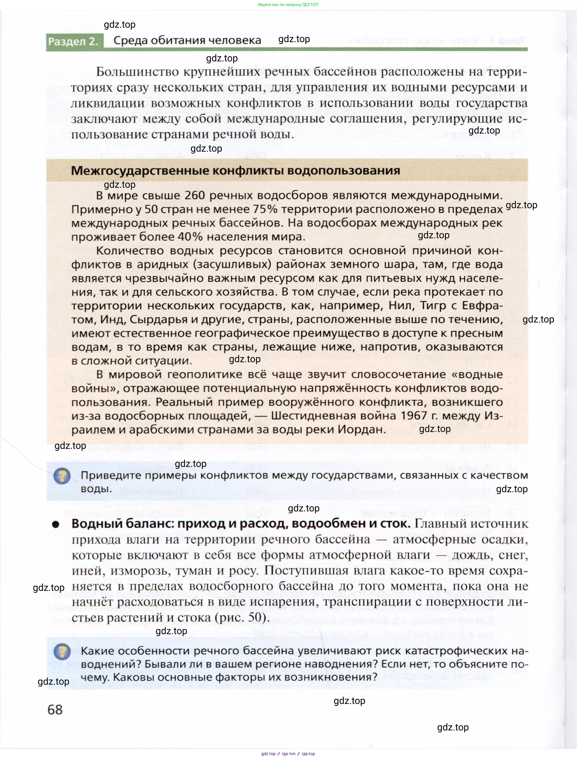 География, 10 класс Учебник, автор: Холина Вероника Николаевна, издательство Просвещение, Москва, 2019, белого цвета, страница 68