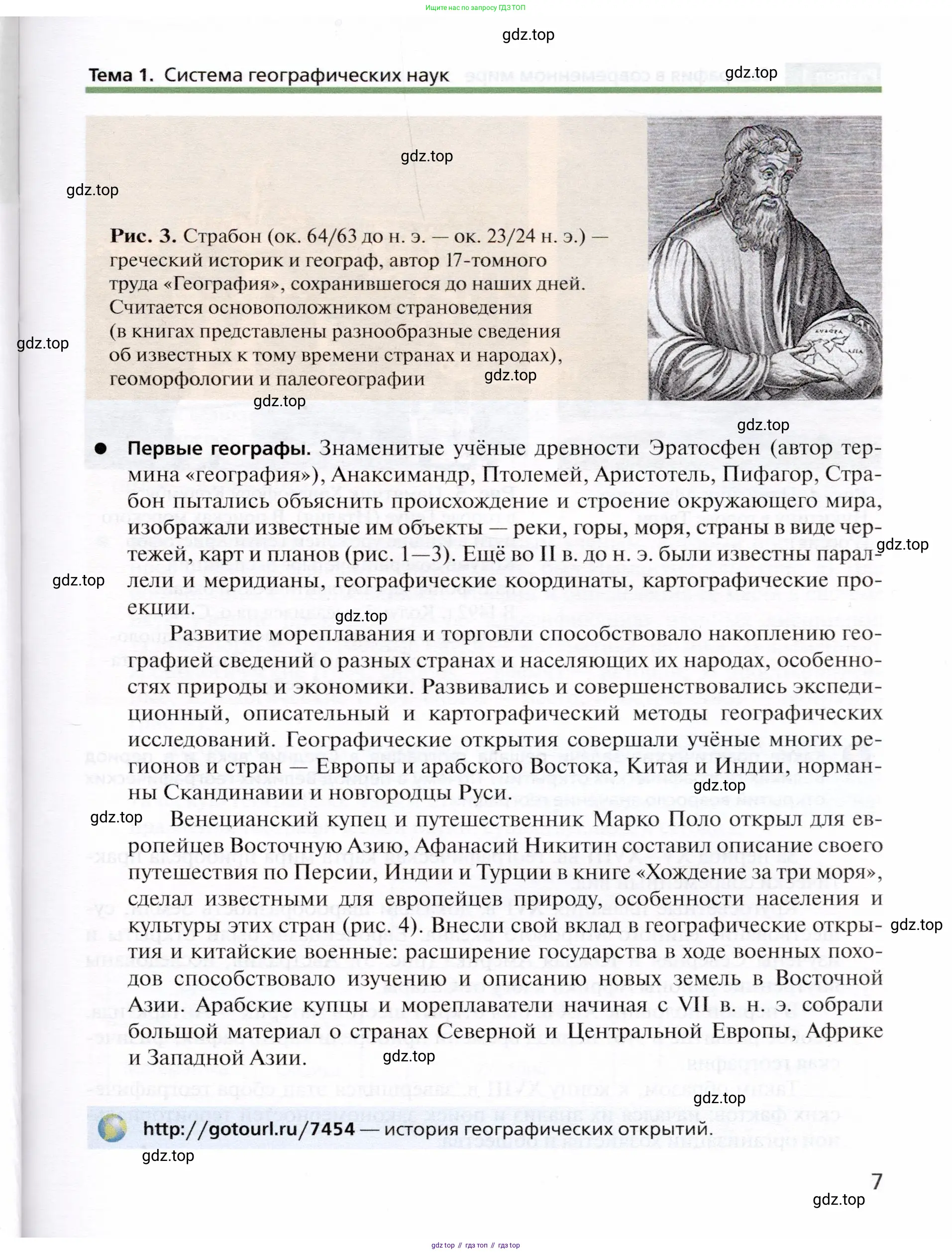 География, 10 класс Учебник, автор: Холина Вероника Николаевна, издательство Просвещение, Москва, 2019, белого цвета, страница 7
