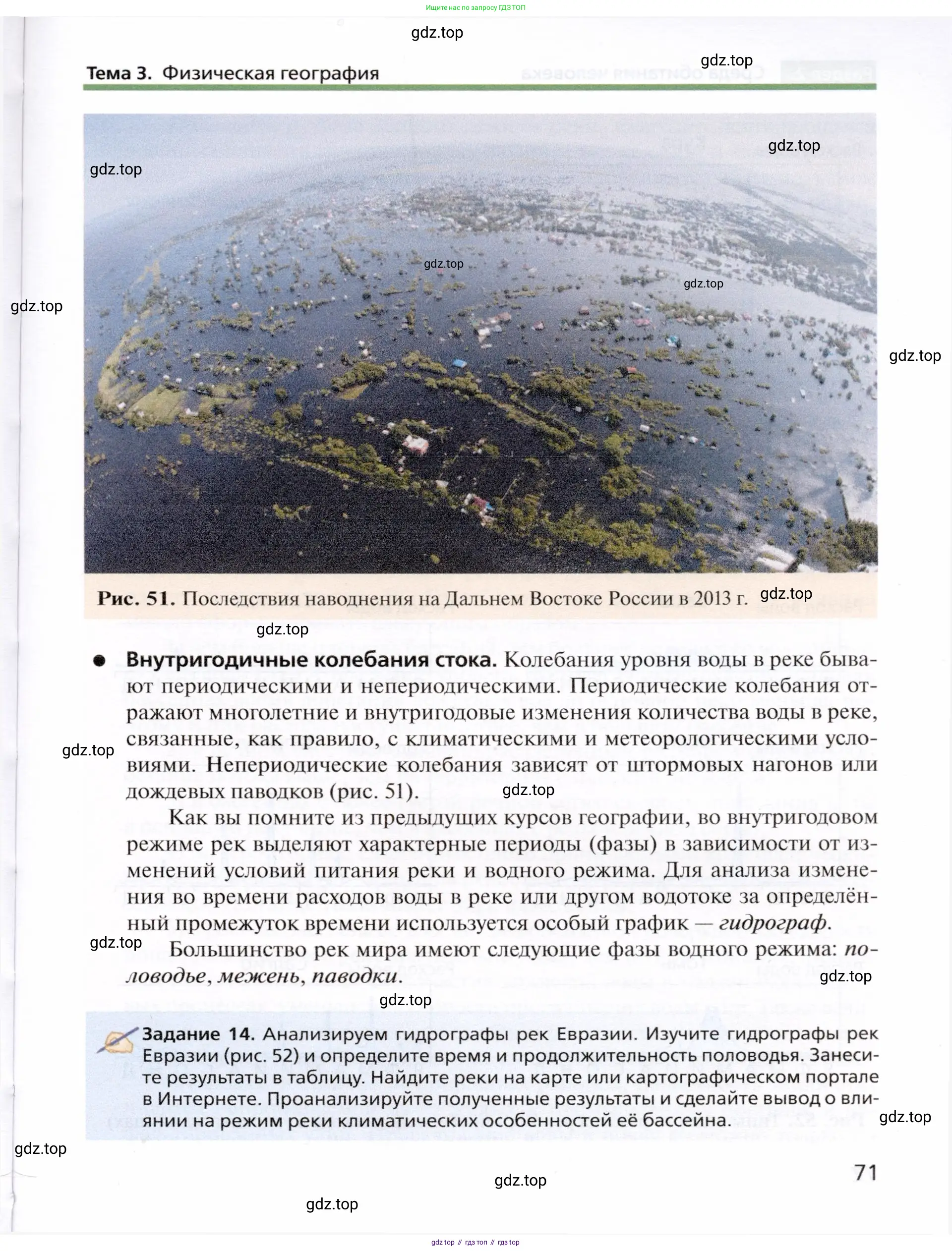 География, 10 класс Учебник, автор: Холина Вероника Николаевна, издательство Просвещение, Москва, 2019, белого цвета, страница 71