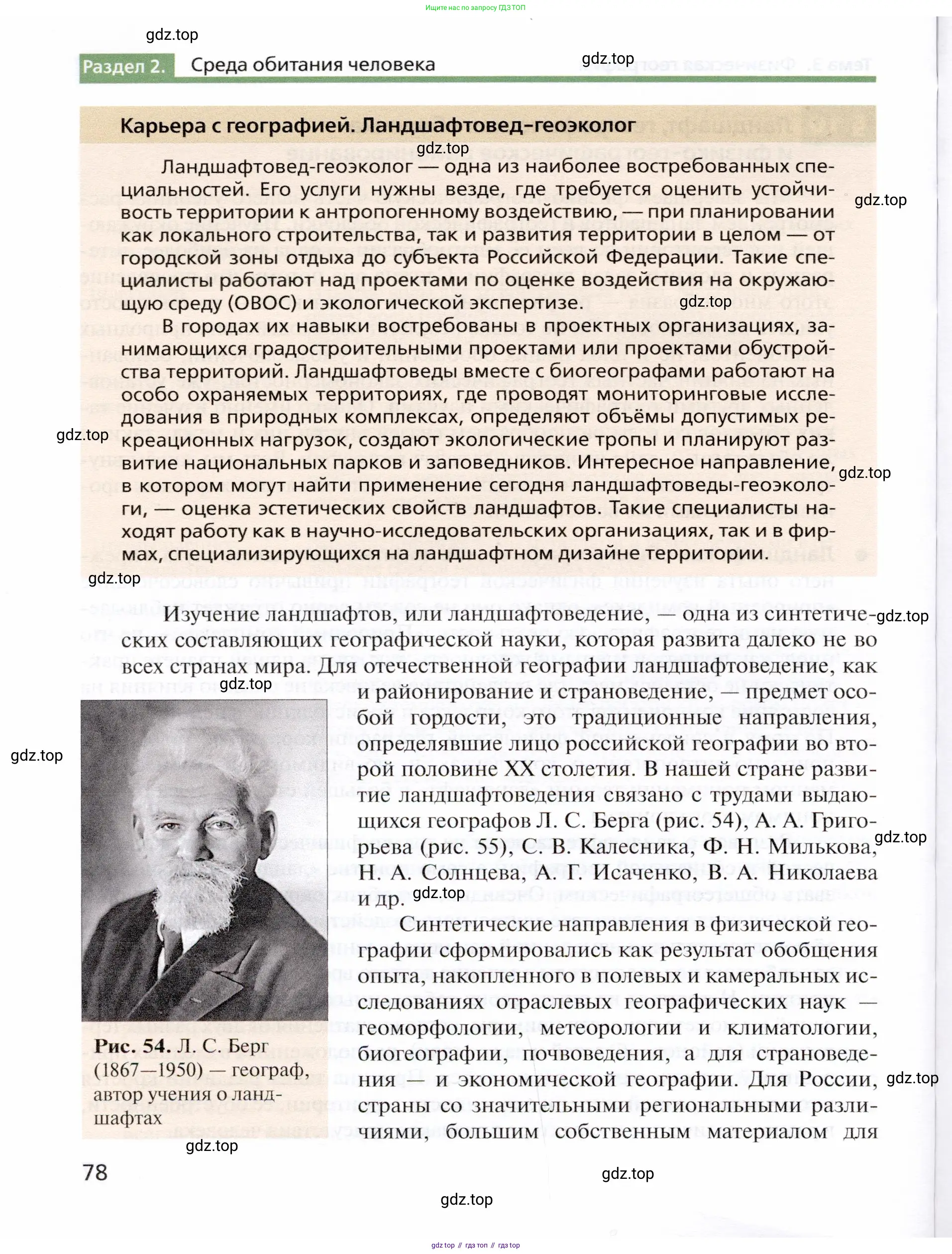 География, 10 класс Учебник, автор: Холина Вероника Николаевна, издательство Просвещение, Москва, 2019, белого цвета, страница 78