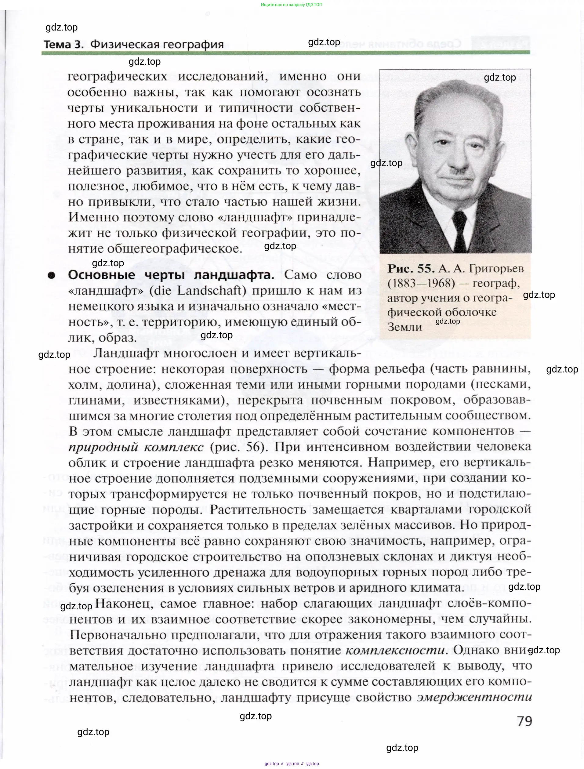 География, 10 класс Учебник, автор: Холина Вероника Николаевна, издательство Просвещение, Москва, 2019, белого цвета, страница 79