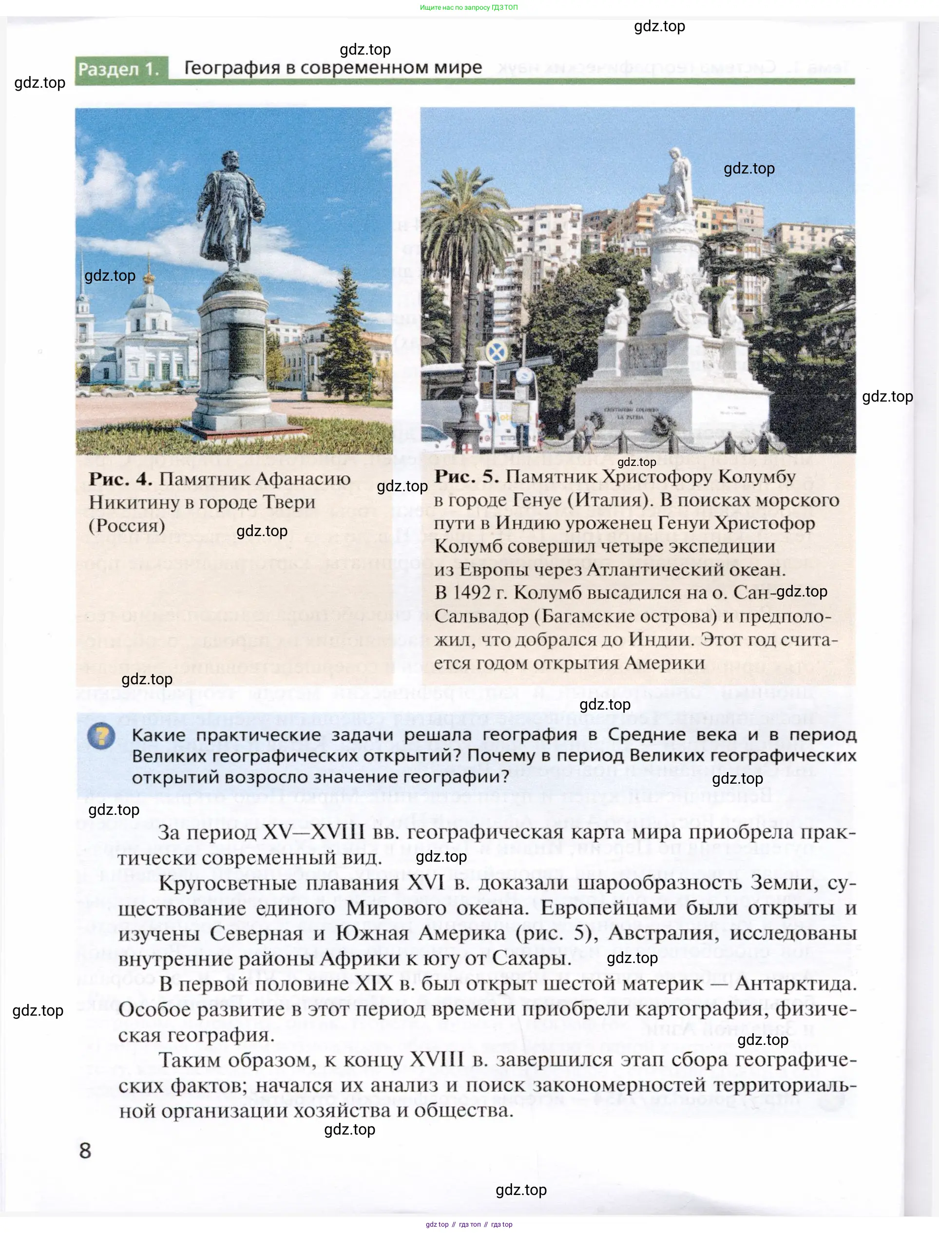 География, 10 класс Учебник, автор: Холина Вероника Николаевна, издательство Просвещение, Москва, 2019, белого цвета, страница 8