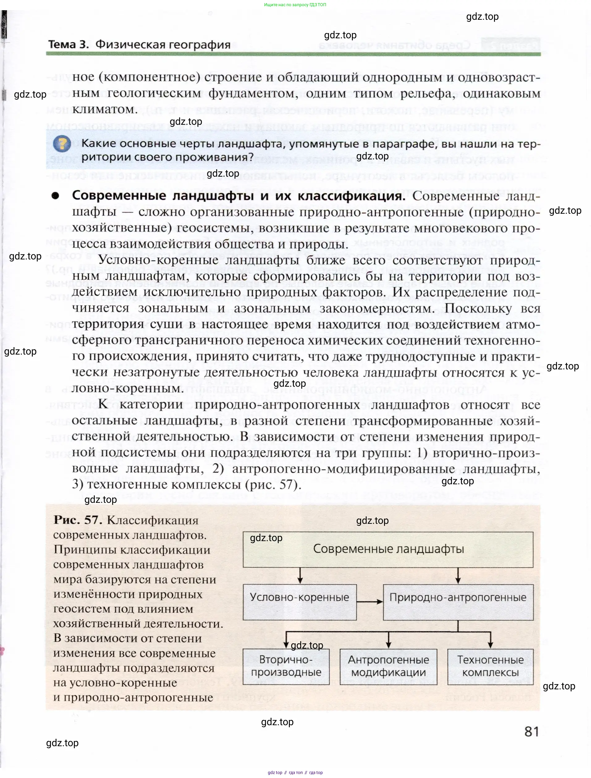 География, 10 класс Учебник, автор: Холина Вероника Николаевна, издательство Просвещение, Москва, 2019, белого цвета, страница 81