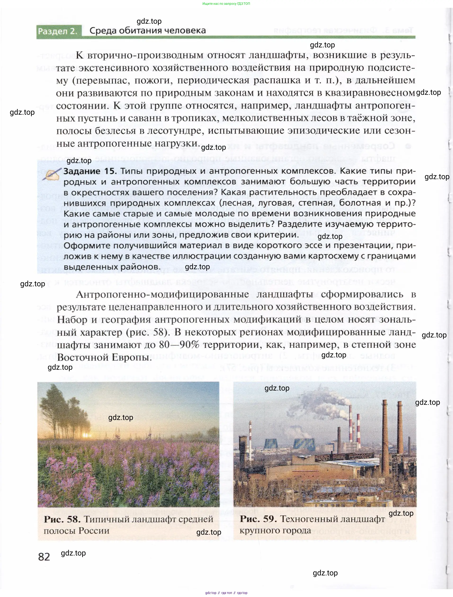 География, 10 класс Учебник, автор: Холина Вероника Николаевна, издательство Просвещение, Москва, 2019, белого цвета, страница 82