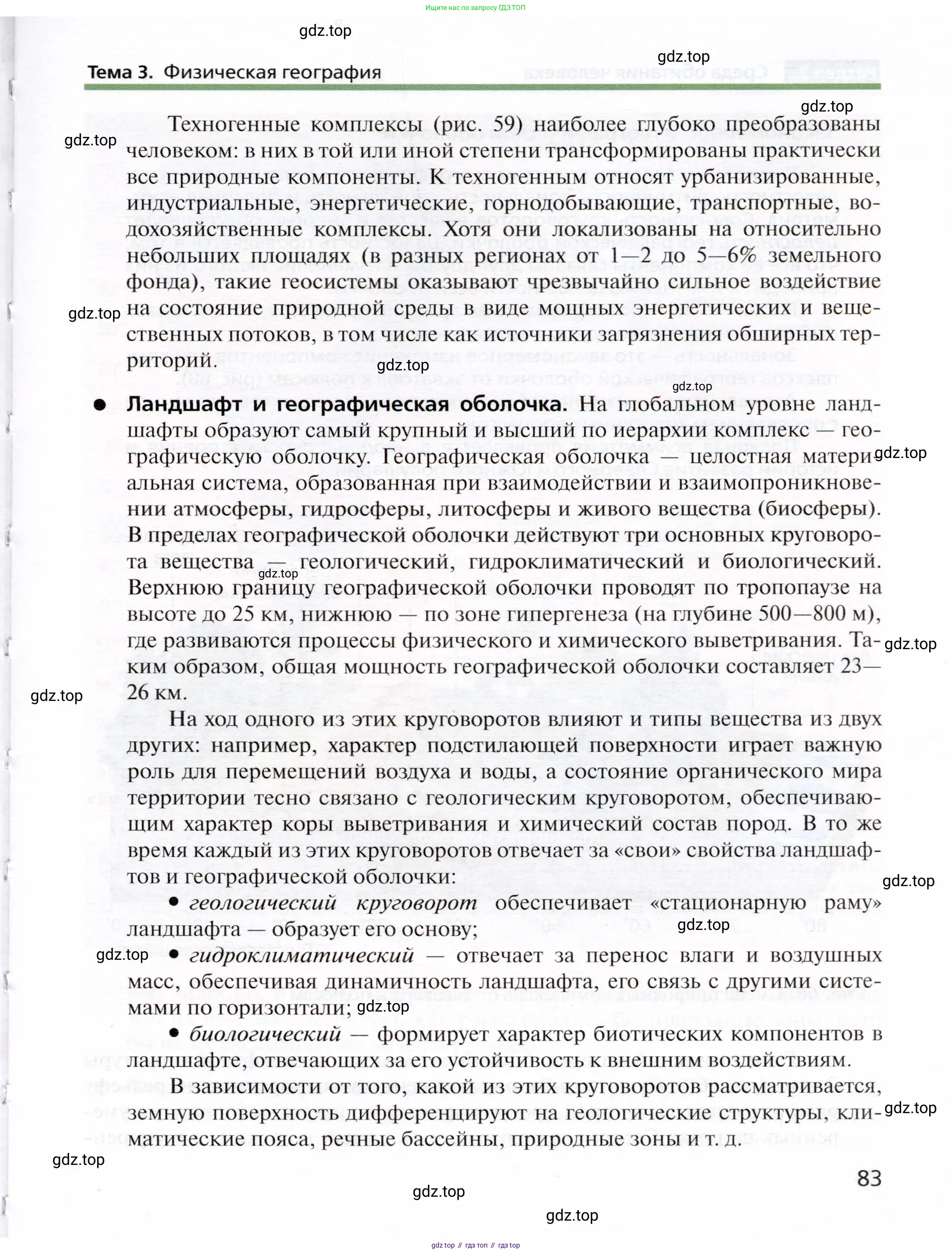 География, 10 класс Учебник, автор: Холина Вероника Николаевна, издательство Просвещение, Москва, 2019, белого цвета, страница 83