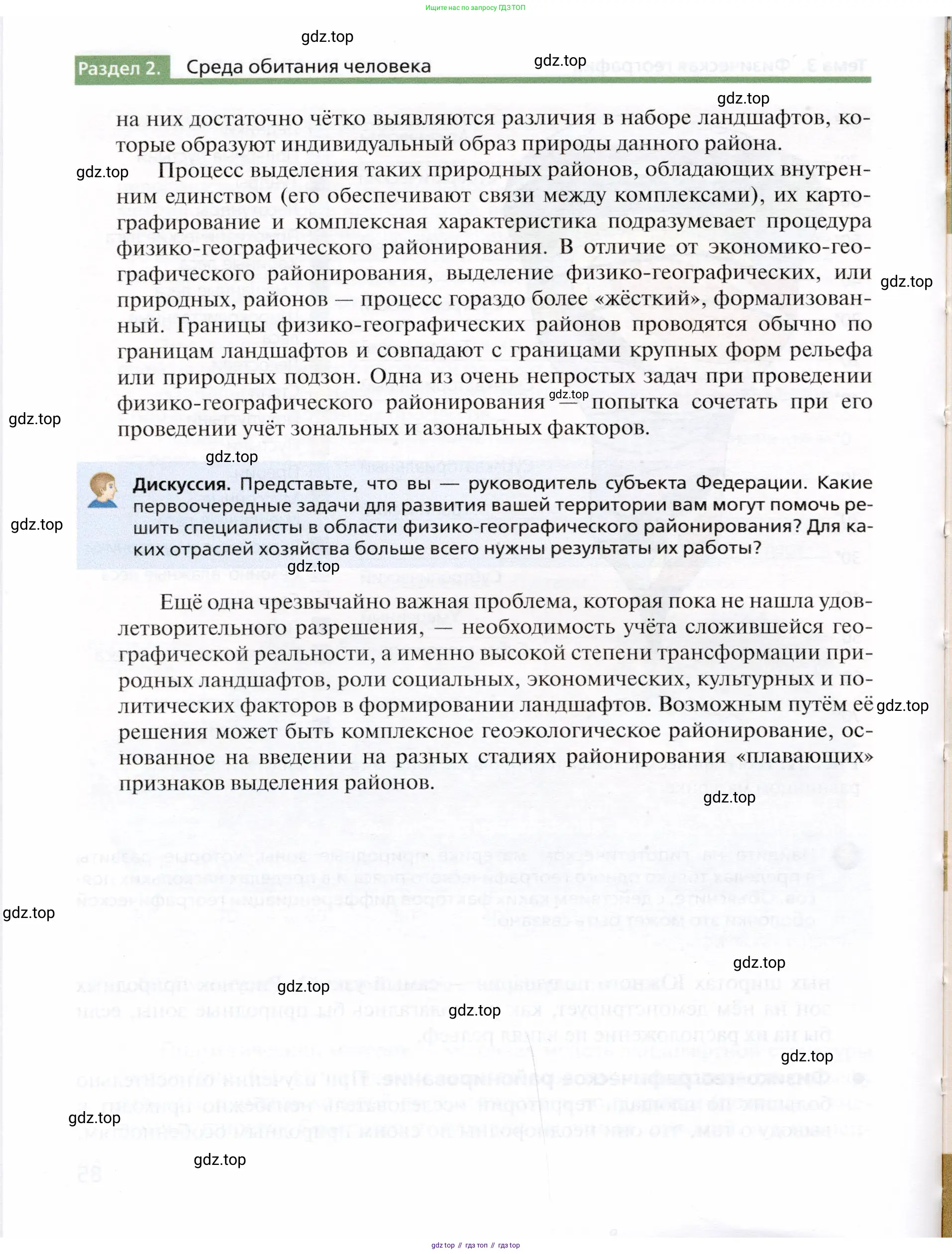 География, 10 класс Учебник, автор: Холина Вероника Николаевна, издательство Просвещение, Москва, 2019, белого цвета, страница 86