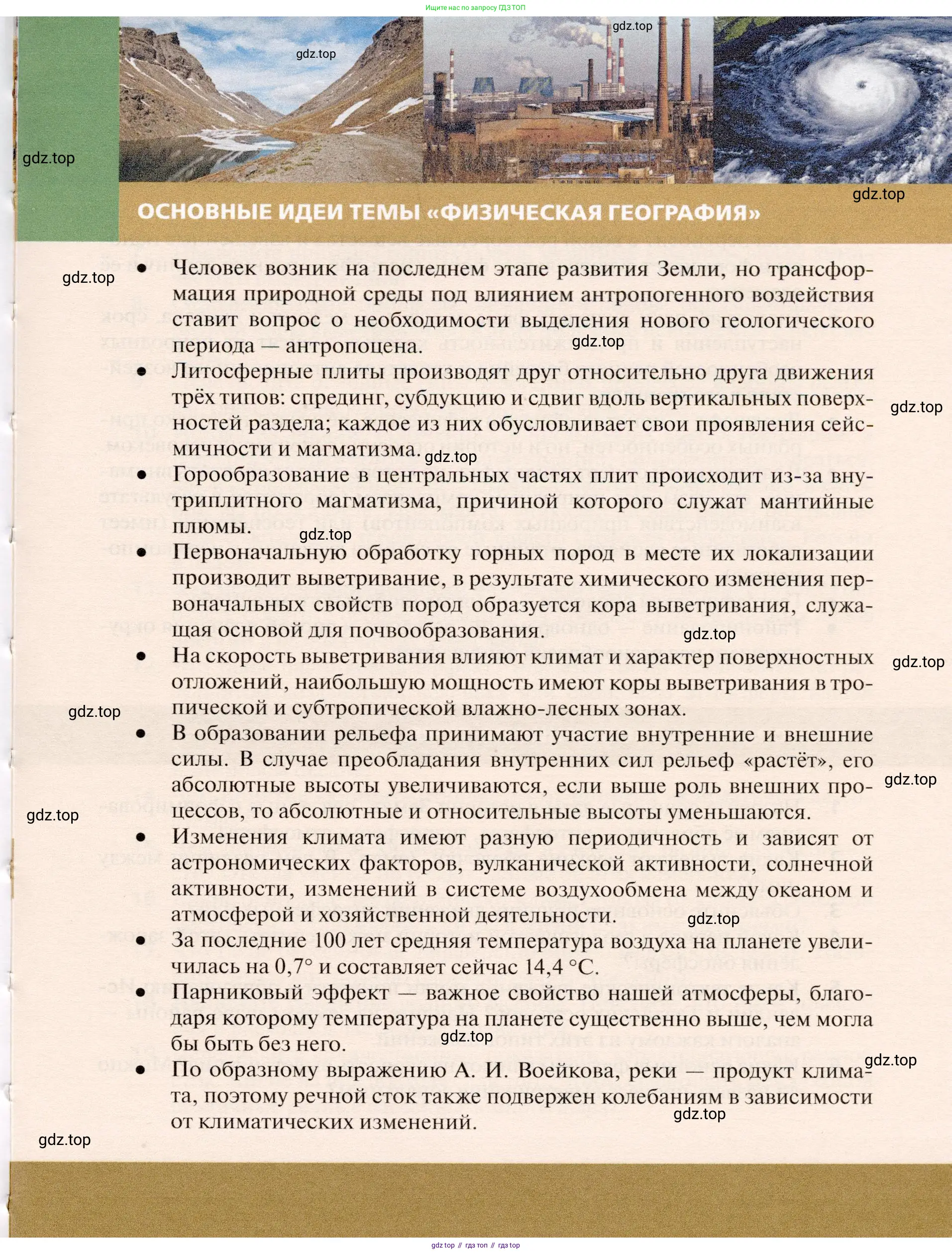 География, 10 класс Учебник, автор: Холина Вероника Николаевна, издательство Просвещение, Москва, 2019, белого цвета, страница 87