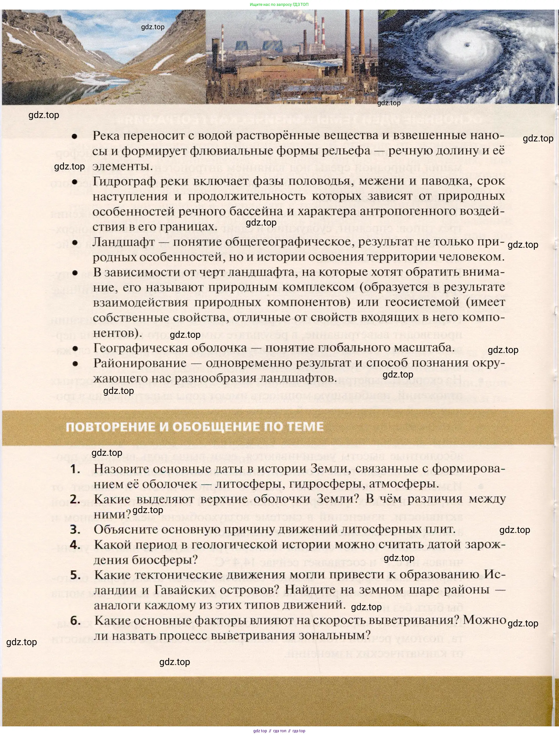 География, 10 класс Учебник, автор: Холина Вероника Николаевна, издательство Просвещение, Москва, 2019, белого цвета, страница 88